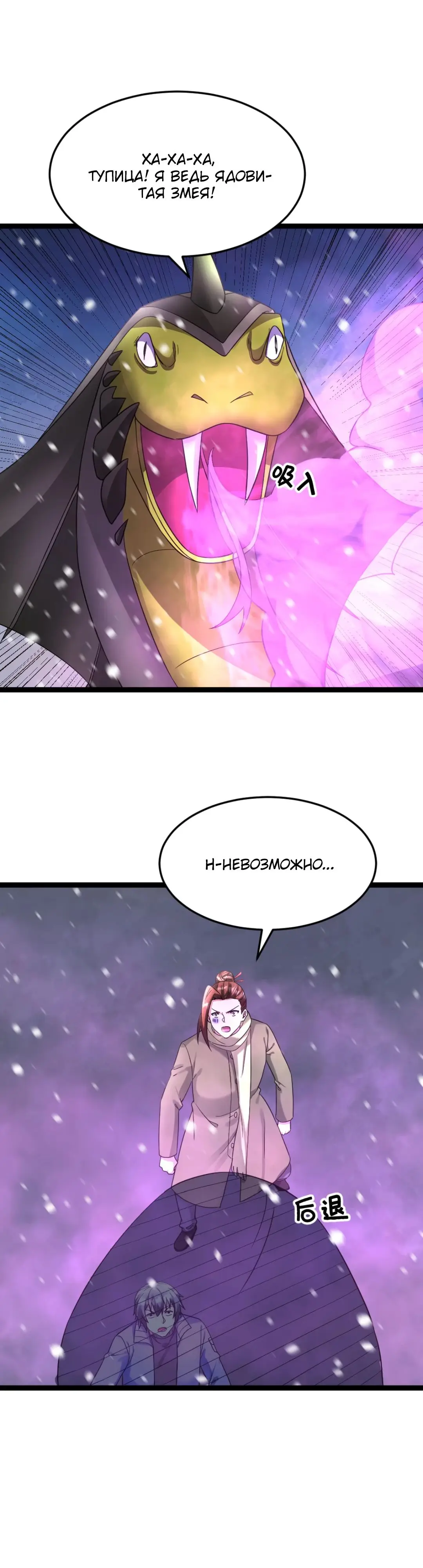 Страница 6 главы 562 манги Я создал бункер в замороженном мире / Freezing the world: I built a doomsday safehouse