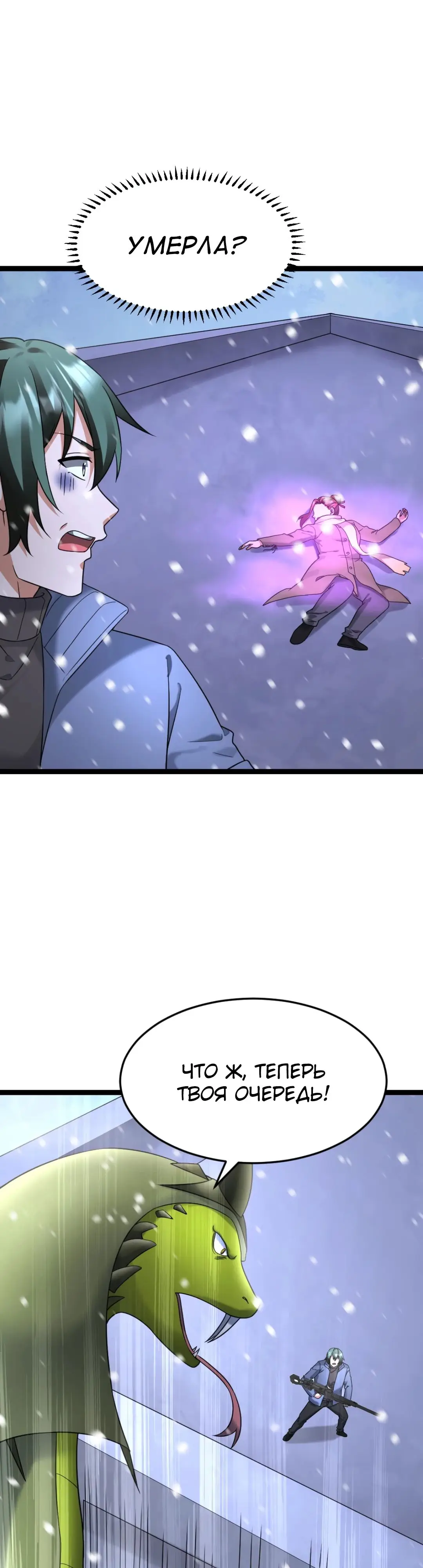 Страница 8 главы 562 манги Я создал бункер в замороженном мире / Freezing the world: I built a doomsday safehouse