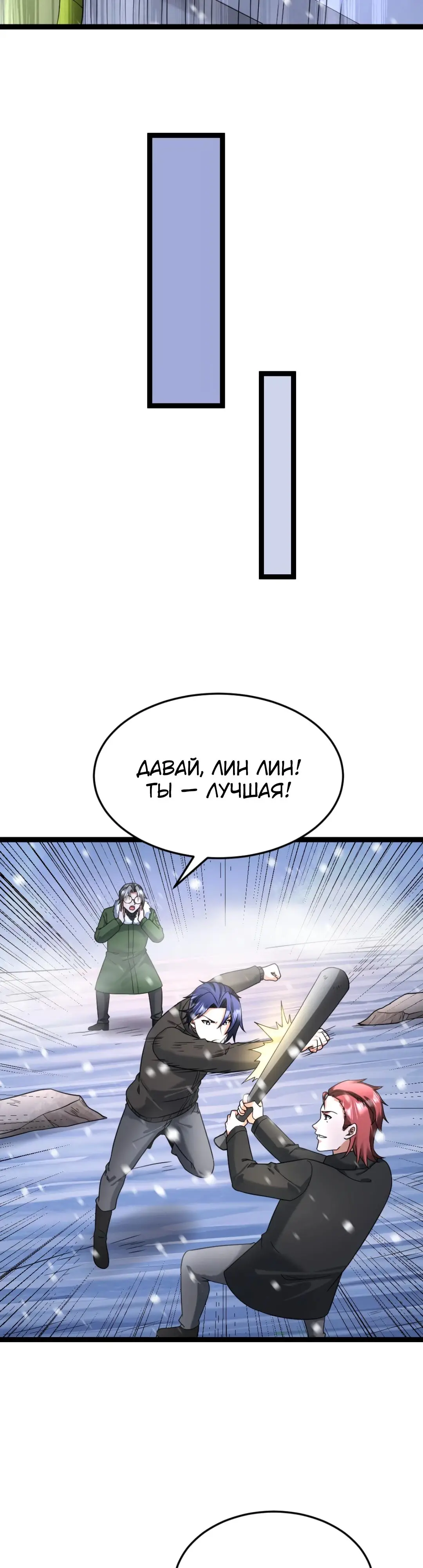 Страница 9 главы 562 манги Я создал бункер в замороженном мире / Freezing the world: I built a doomsday safehouse