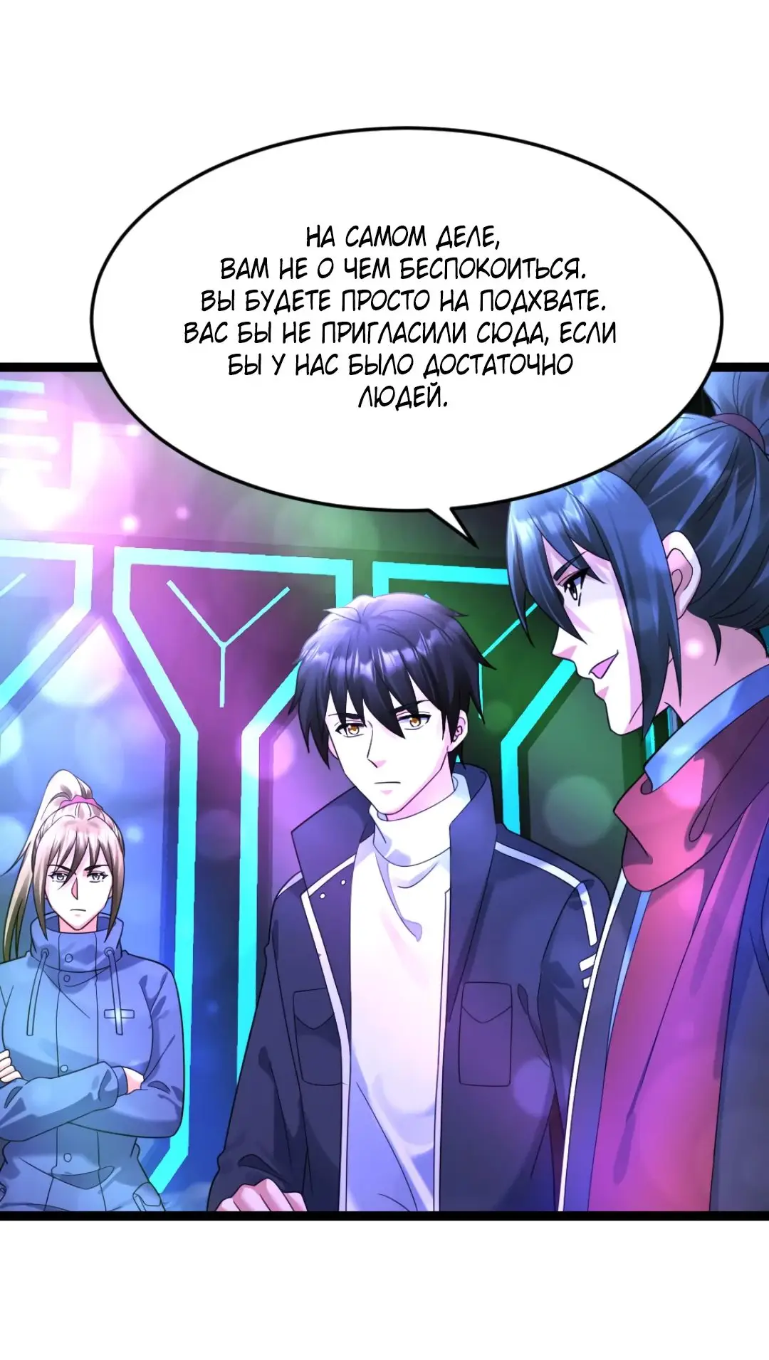 Страница 4 главы 540 манги Я создал бункер в замороженном мире / Freezing the world: I built a doomsday safehouse