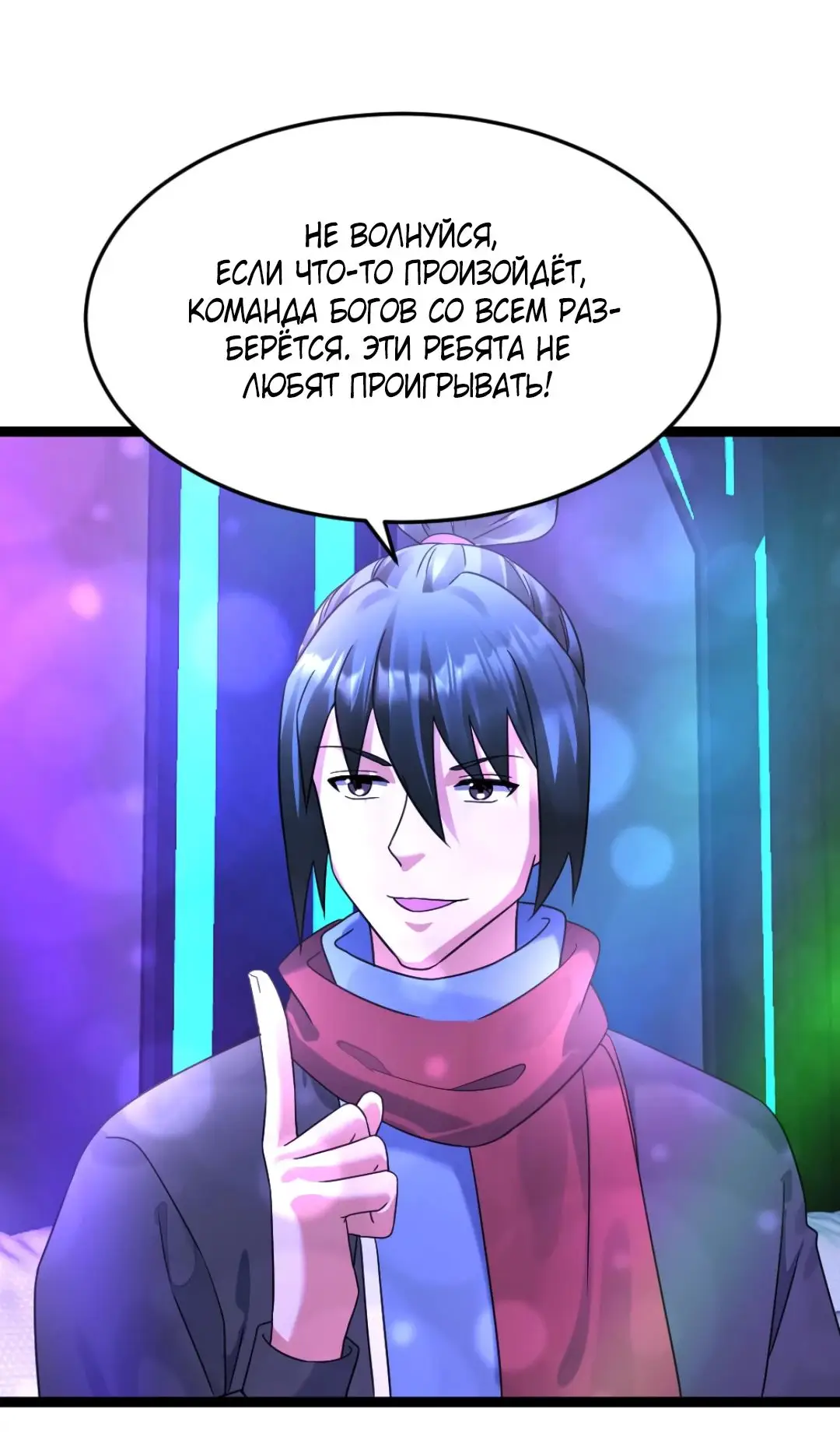 Страница 7 главы 540 манги Я создал бункер в замороженном мире / Freezing the world: I built a doomsday safehouse