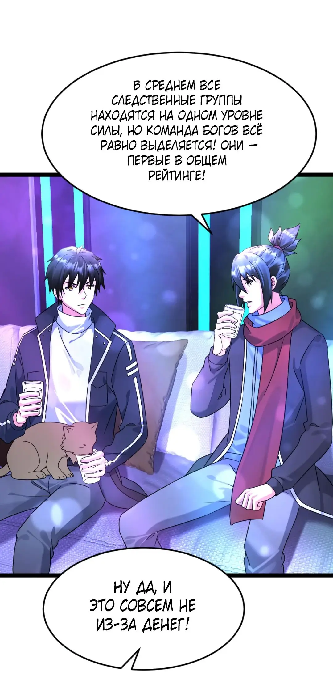 Страница 10 главы 540 манги Я создал бункер в замороженном мире / Freezing the world: I built a doomsday safehouse