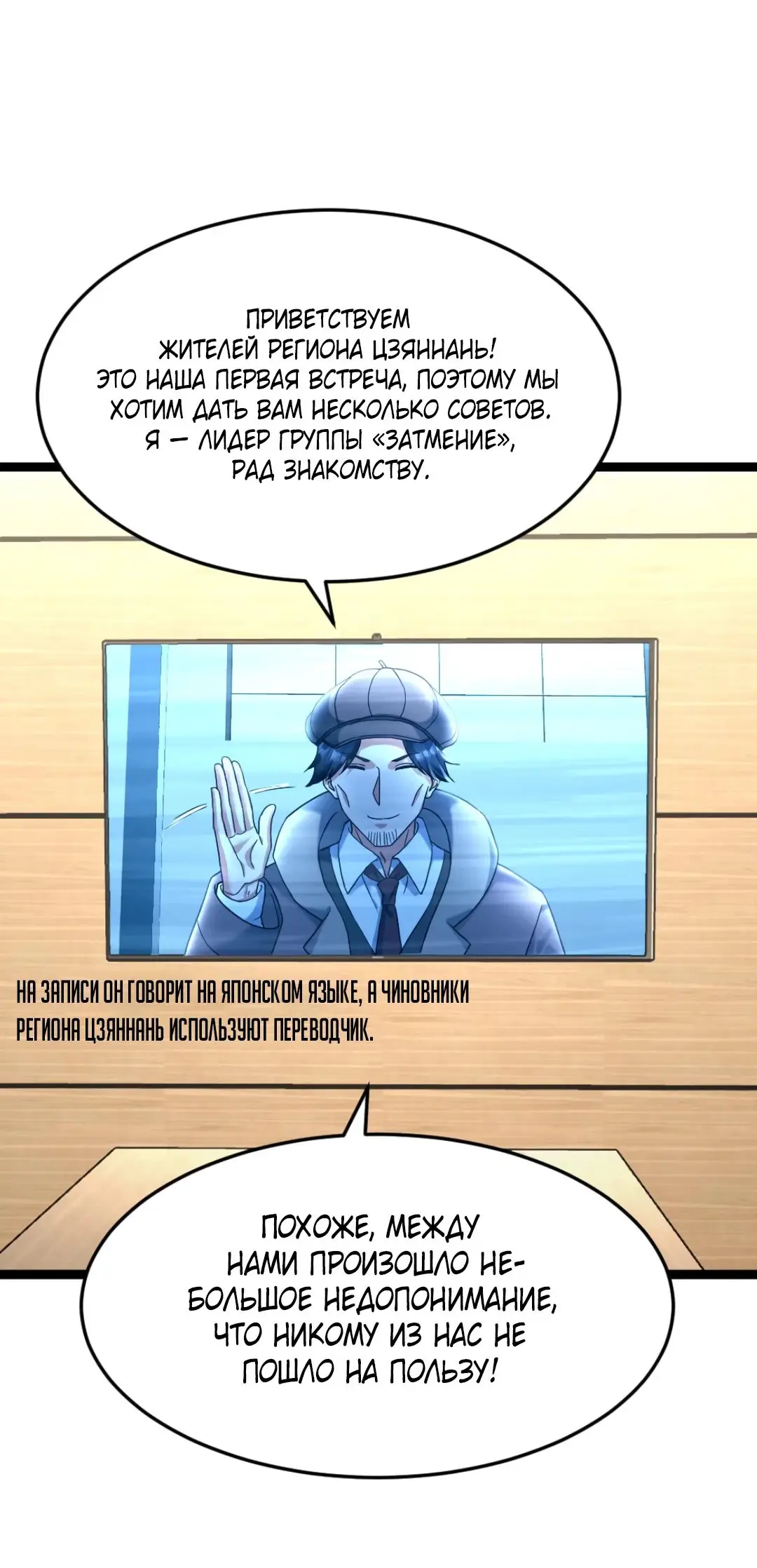 Страница 24 главы 540 манги Я создал бункер в замороженном мире / Freezing the world: I built a doomsday safehouse