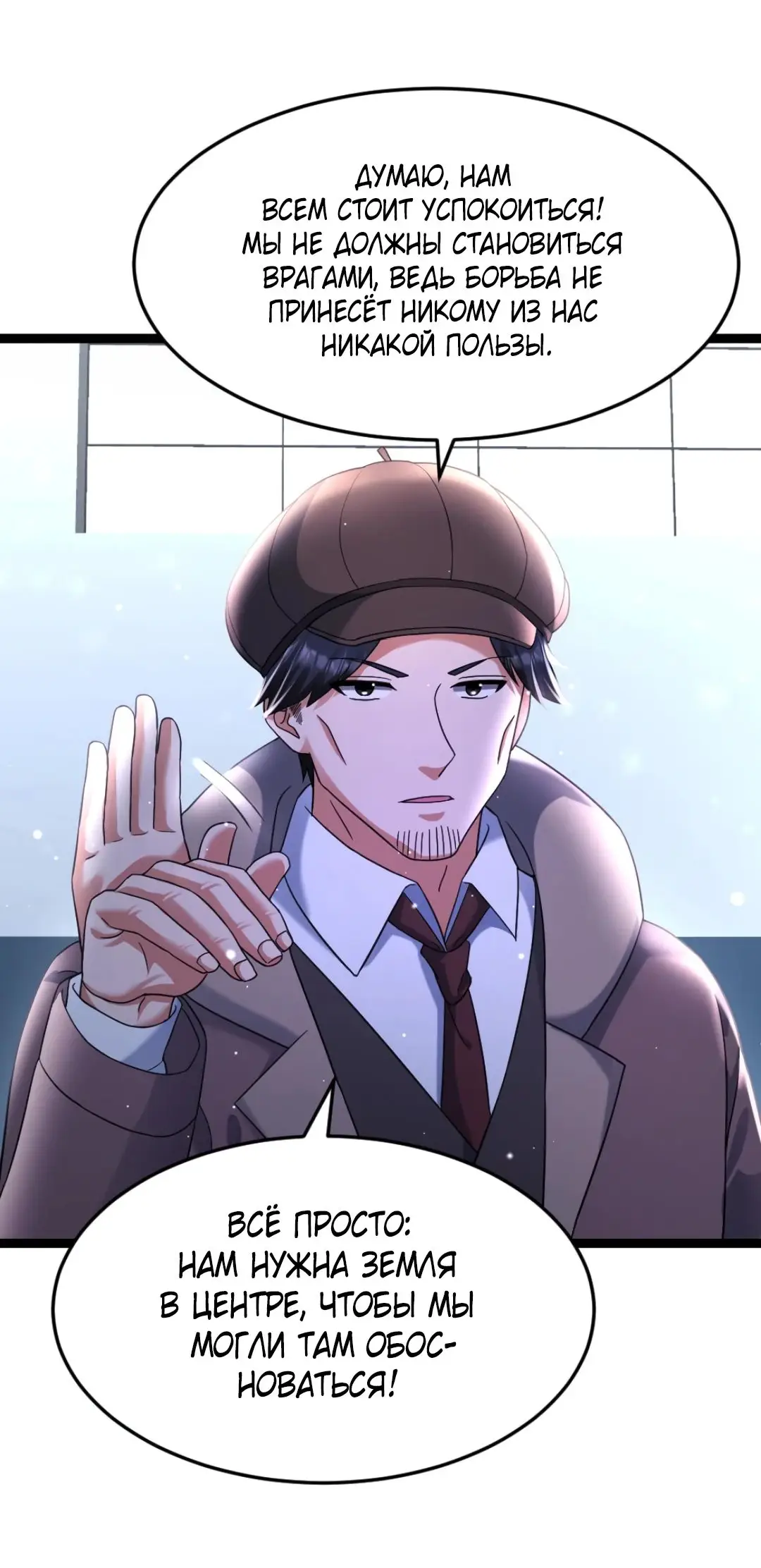 Страница 25 главы 540 манги Я создал бункер в замороженном мире / Freezing the world: I built a doomsday safehouse
