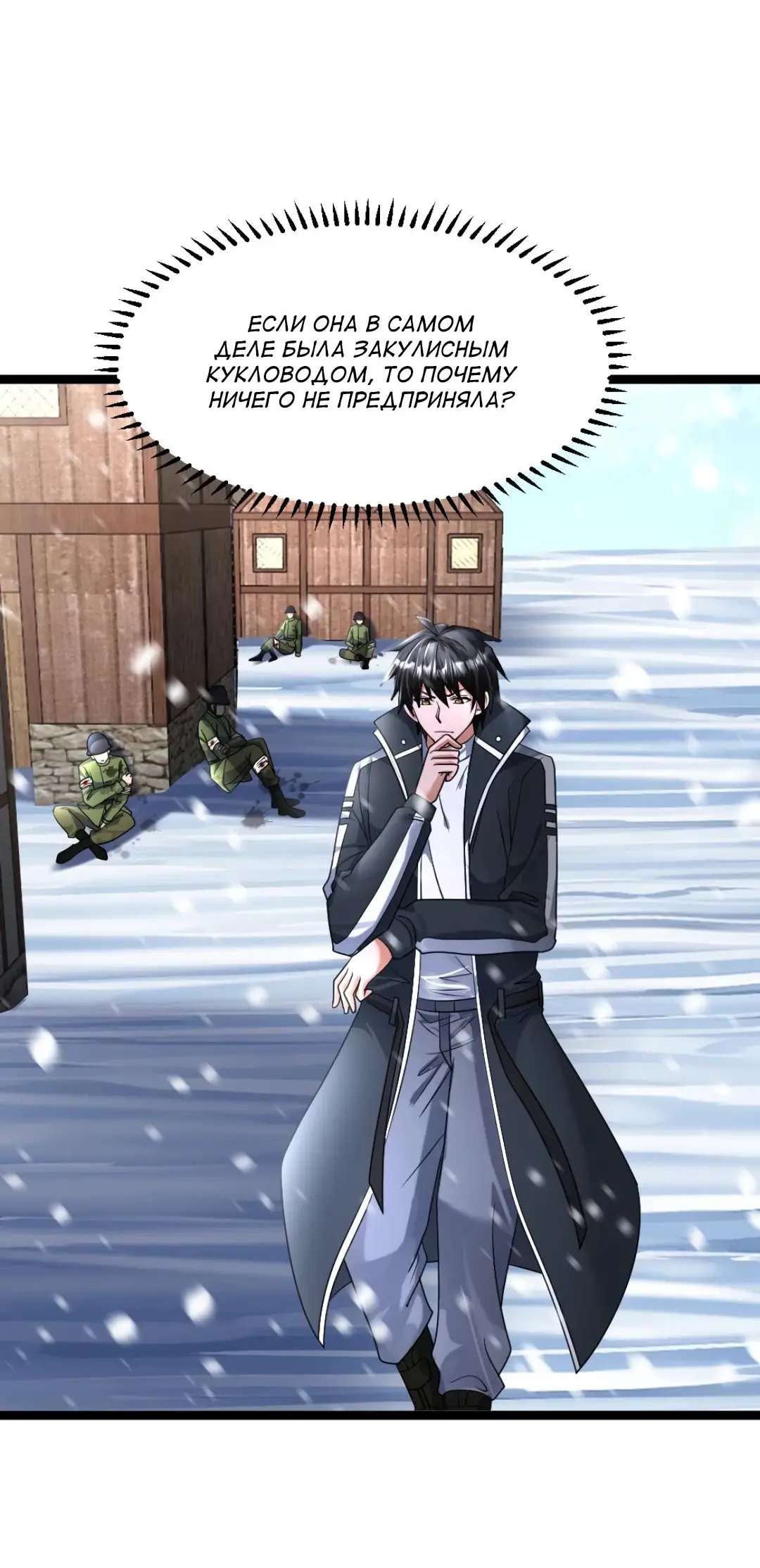 Страница 4 главы 415 манги Я создал бункер в замороженном мире / Freezing the world: I built a doomsday safehouse