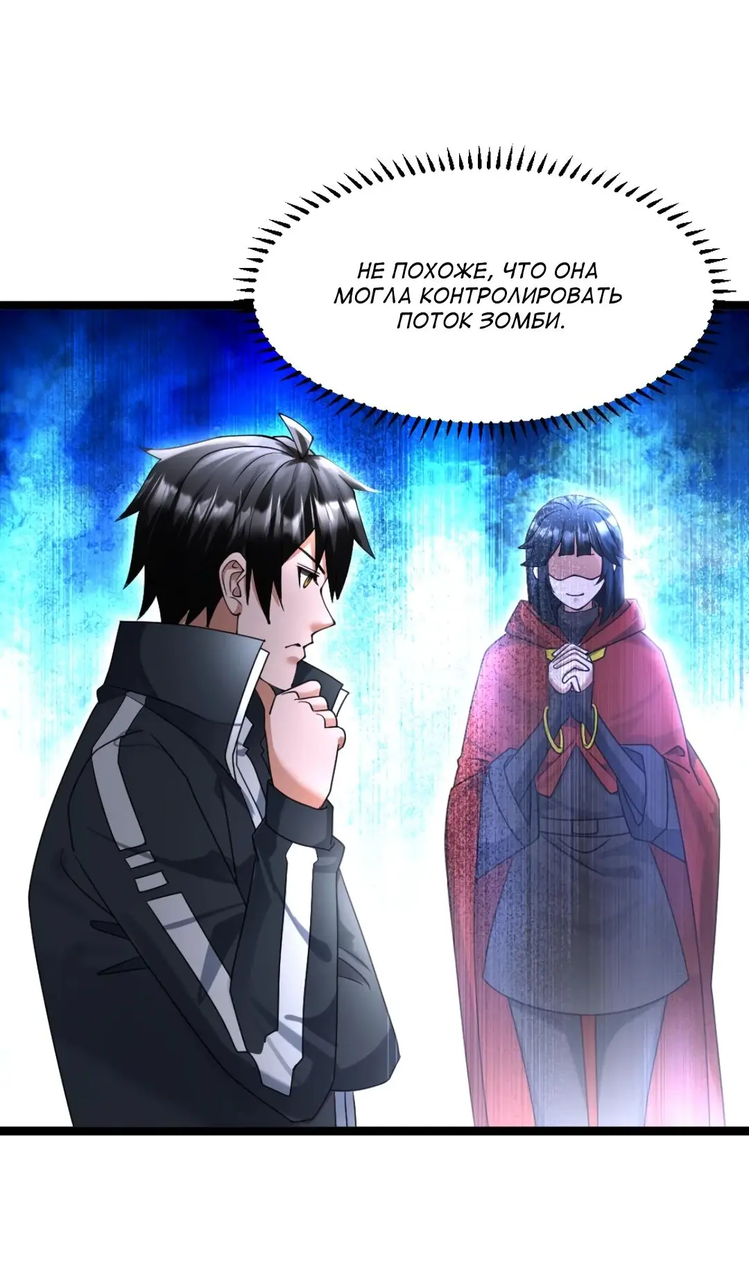 Страница 5 главы 415 манги Я создал бункер в замороженном мире / Freezing the world: I built a doomsday safehouse