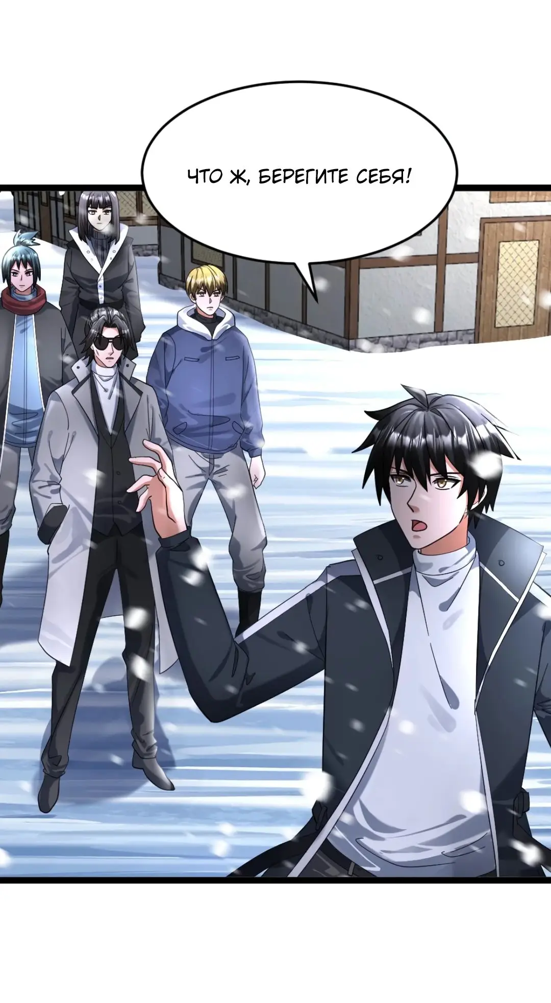 Страница 19 главы 415 манги Я создал бункер в замороженном мире / Freezing the world: I built a doomsday safehouse