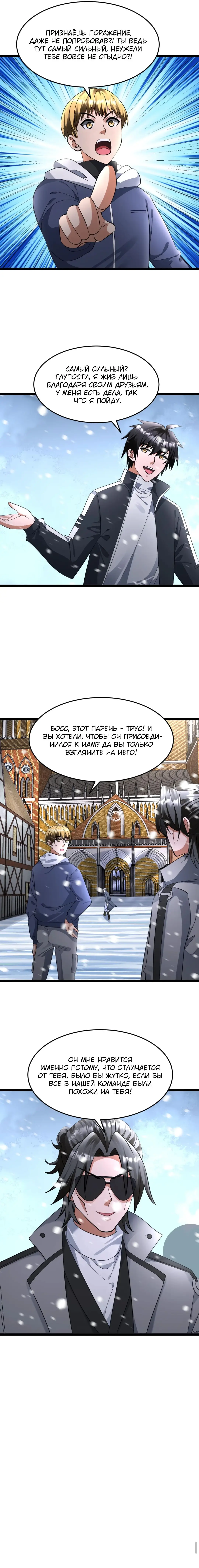 Страница 24 главы 415 манги Я создал бункер в замороженном мире / Freezing the world: I built a doomsday safehouse