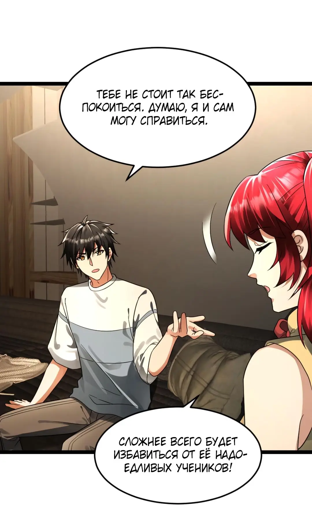 Страница 11 главы 250 манги Я создал бункер в замороженном мире / Freezing the world: I built a doomsday safehouse