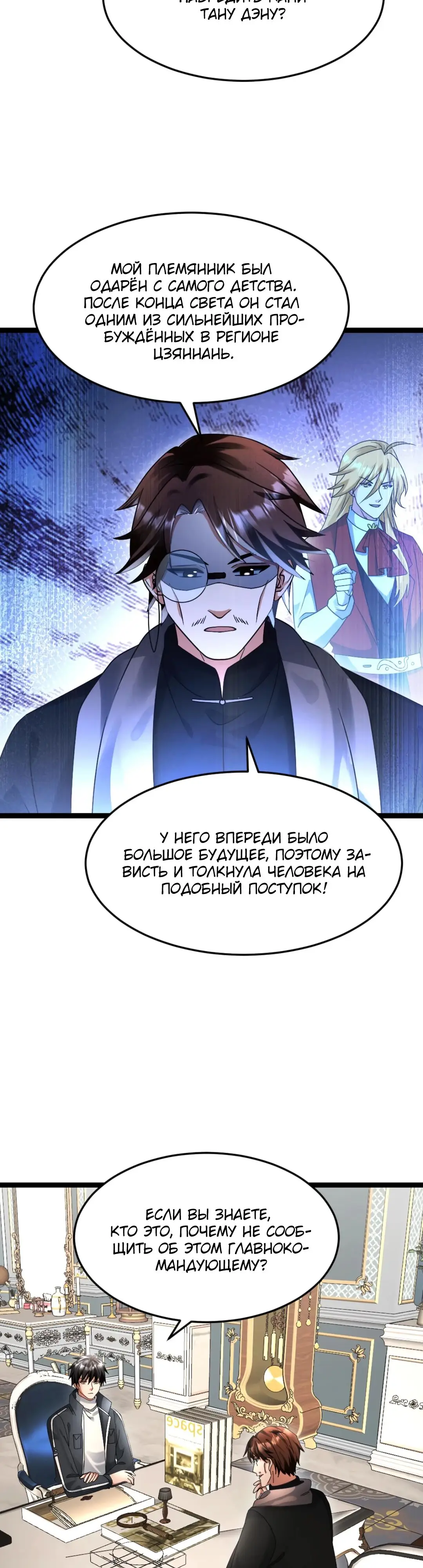 Страница 13 главы 596 манги Я создал бункер в замороженном мире / Freezing the world: I built a doomsday safehouse