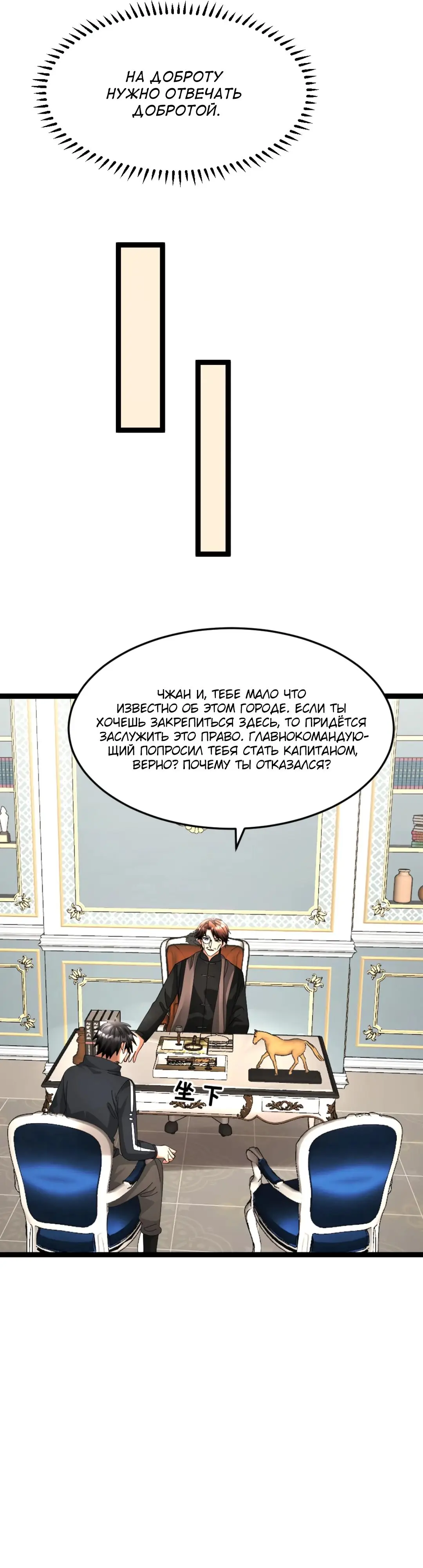 Страница 6 главы 596 манги Я создал бункер в замороженном мире / Freezing the world: I built a doomsday safehouse