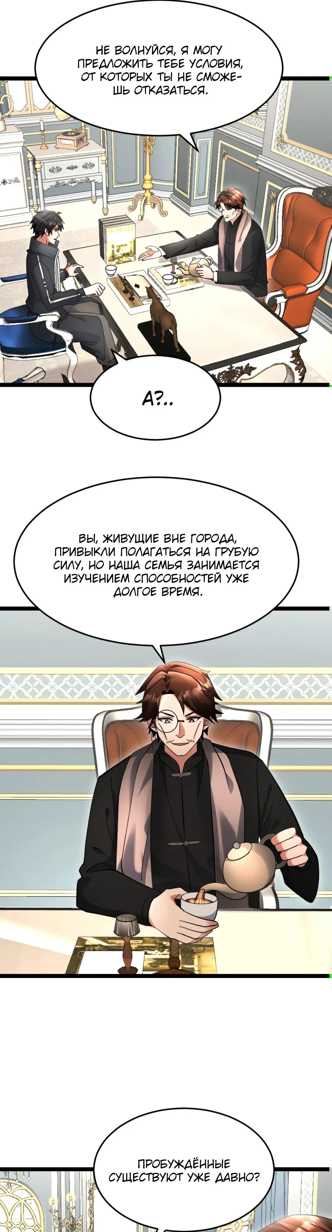 Страница 9 главы 596 манги Я создал бункер в замороженном мире / Freezing the world: I built a doomsday safehouse