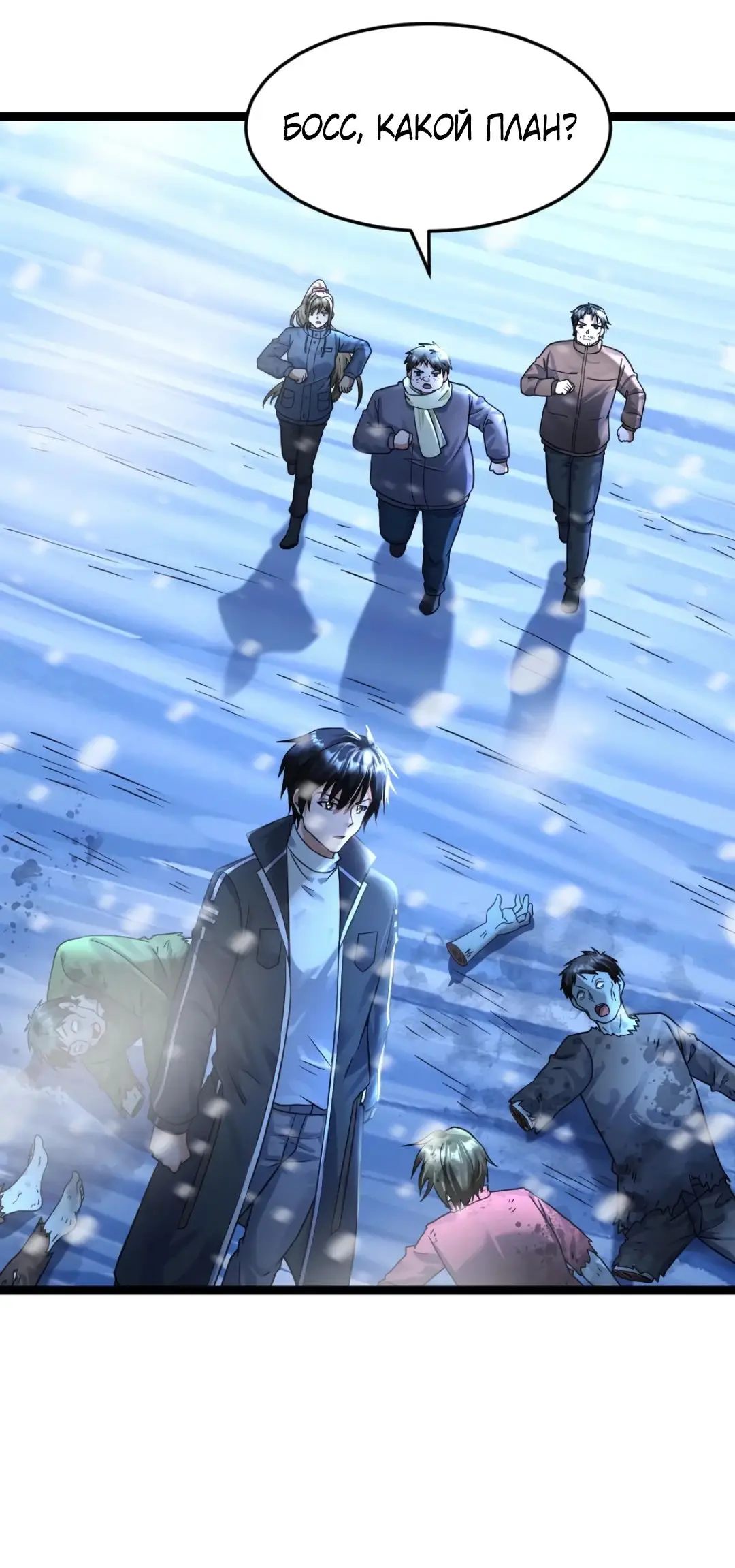 Страница 26 главы 351 манги Я создал бункер в замороженном мире / Freezing the world: I built a doomsday safehouse