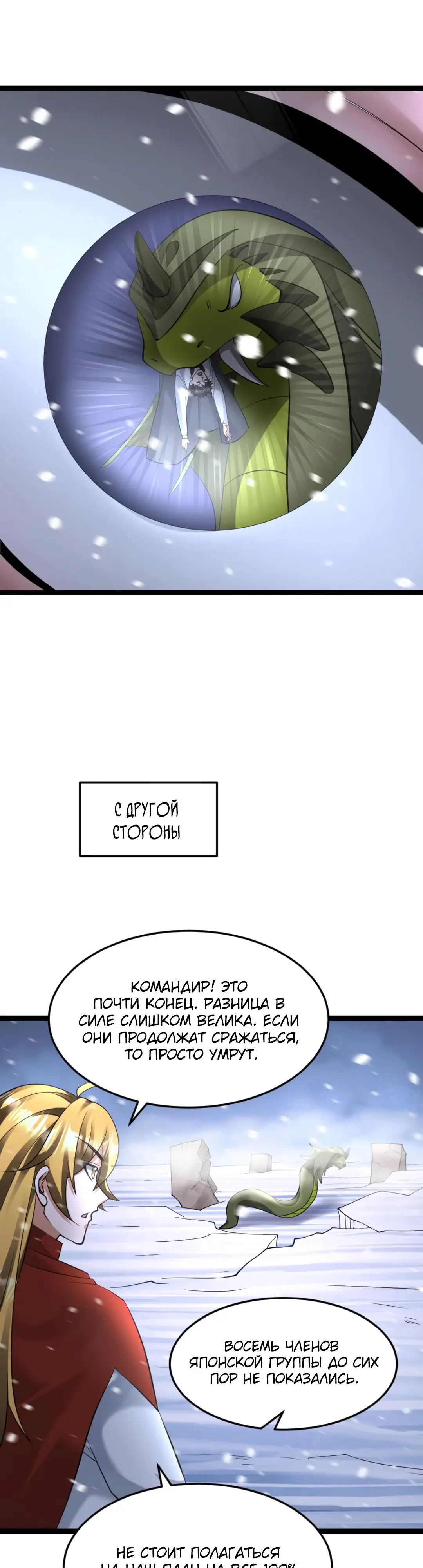Страница 4 главы 563 манги Я создал бункер в замороженном мире / Freezing the world: I built a doomsday safehouse
