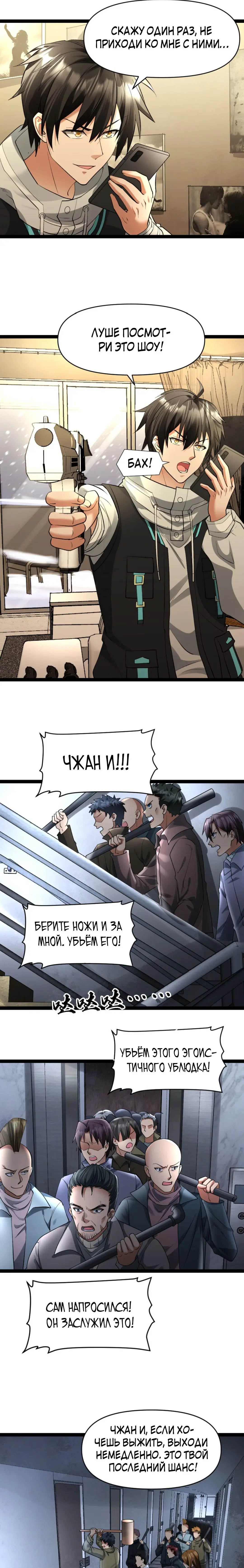 Страница 4 главы 29 манги Я создал бункер в замороженном мире / Freezing the world: I built a doomsday safehouse