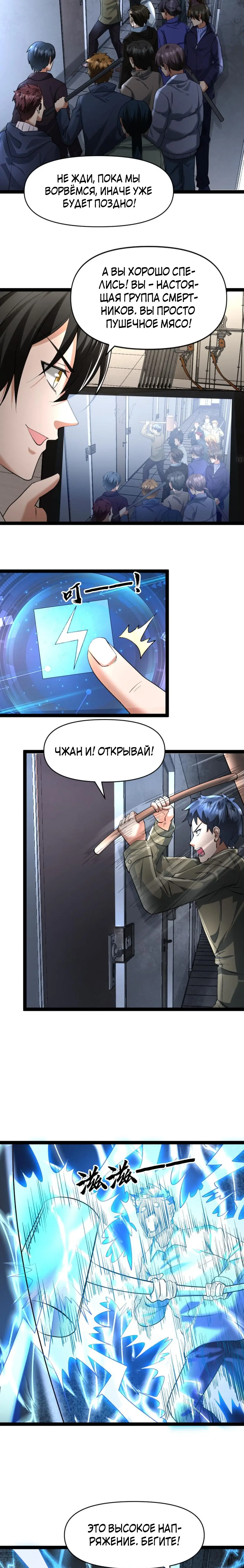 Страница 5 главы 29 манги Я создал бункер в замороженном мире / Freezing the world: I built a doomsday safehouse