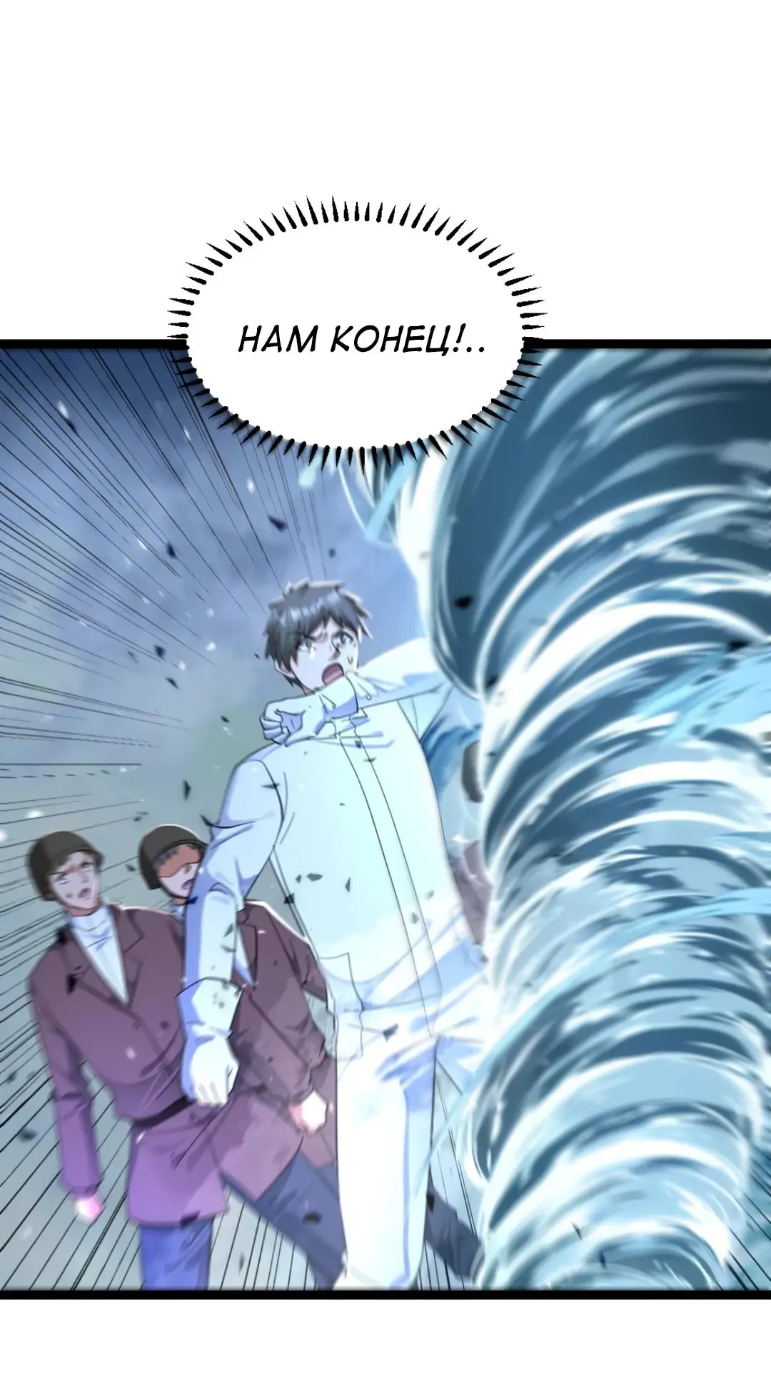 Страница 5 главы 457 манги Я создал бункер в замороженном мире / Freezing the world: I built a doomsday safehouse