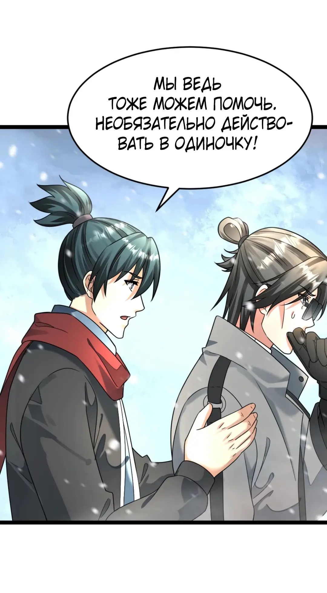 Страница 16 главы 376 манги Я создал бункер в замороженном мире / Freezing the world: I built a doomsday safehouse