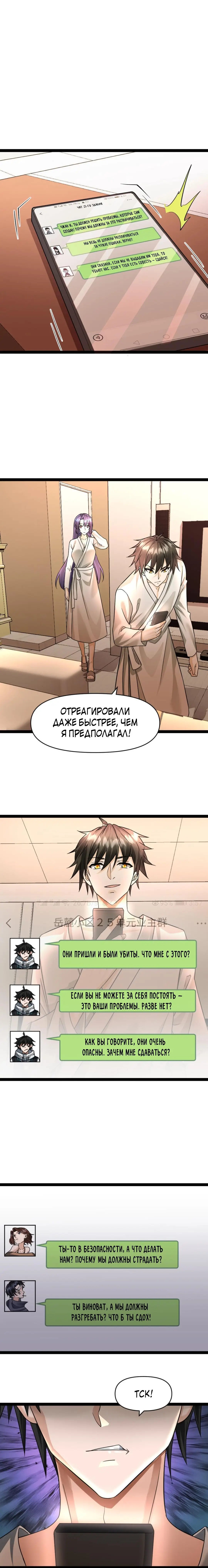 Страница 5 главы 46 манги Я создал бункер в замороженном мире / Freezing the world: I built a doomsday safehouse