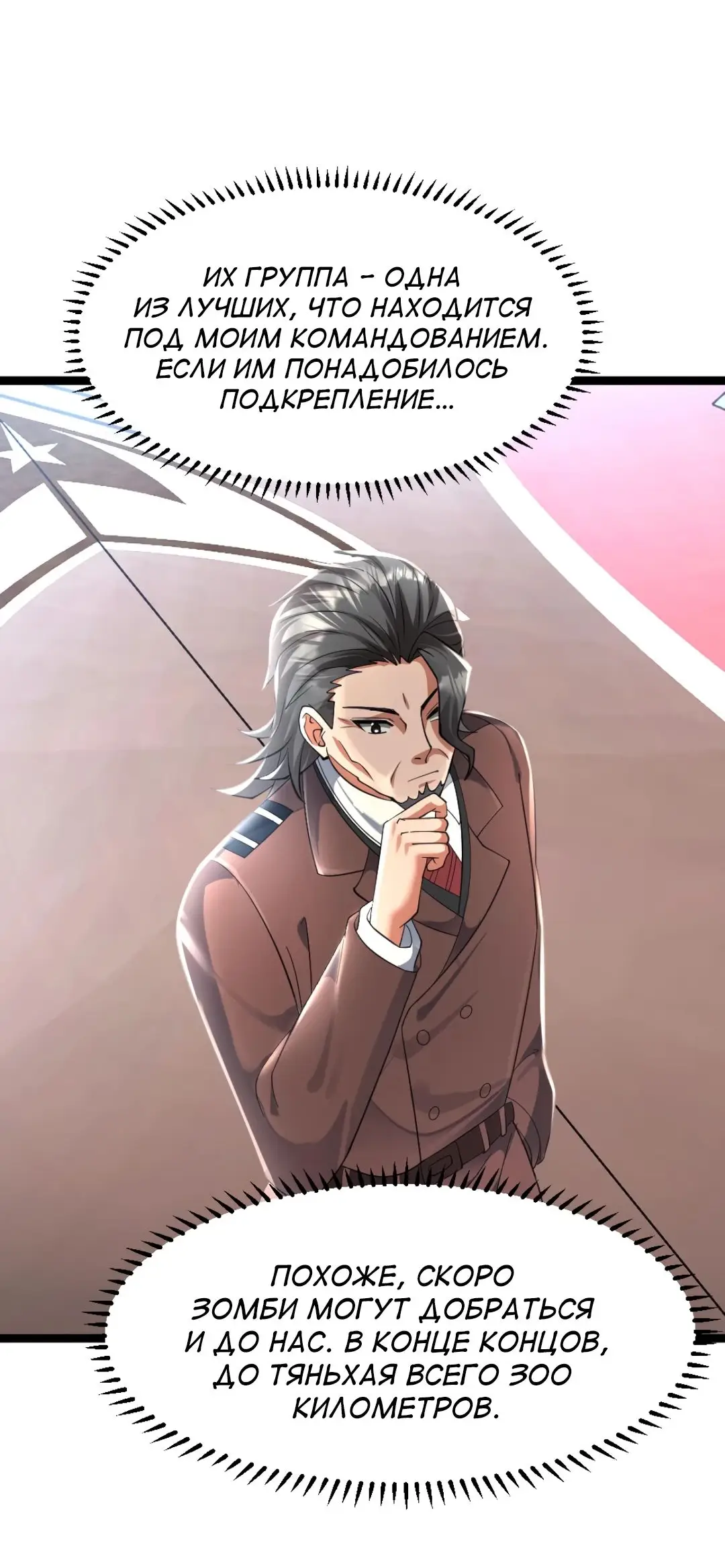 Страница 6 главы 437 манги Я создал бункер в замороженном мире / Freezing the world: I built a doomsday safehouse