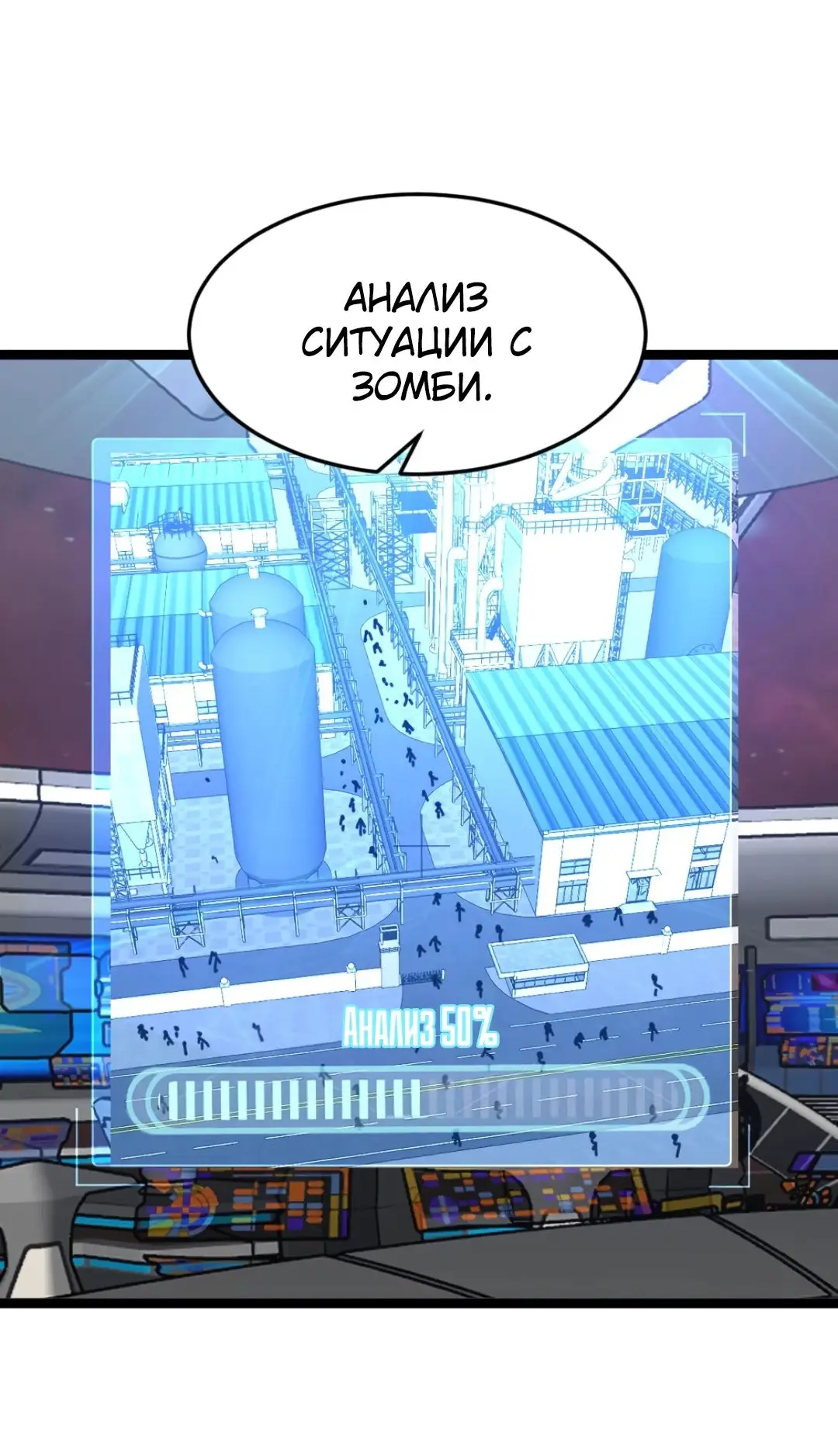 Страница 8 главы 437 манги Я создал бункер в замороженном мире / Freezing the world: I built a doomsday safehouse