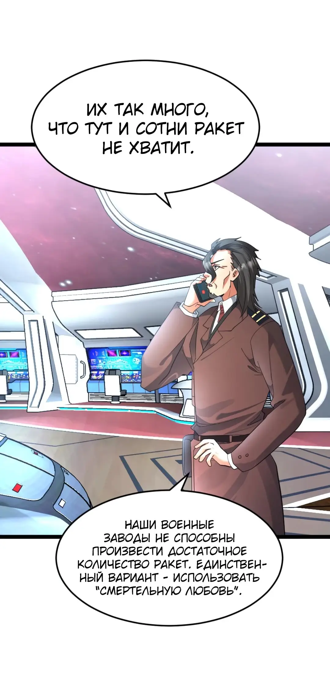 Страница 10 главы 437 манги Я создал бункер в замороженном мире / Freezing the world: I built a doomsday safehouse