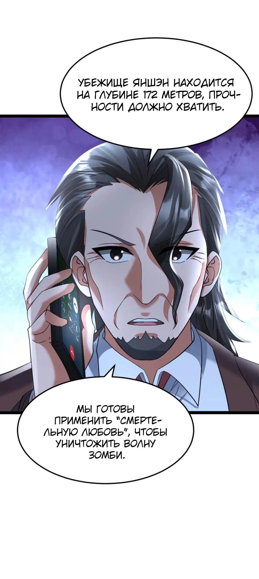 Страница 11 главы 437 манги Я создал бункер в замороженном мире / Freezing the world: I built a doomsday safehouse