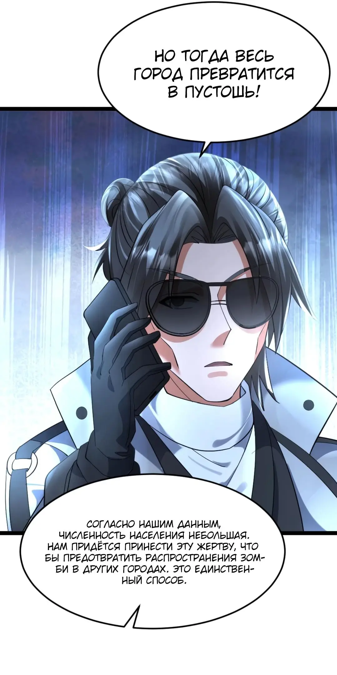 Страница 12 главы 437 манги Я создал бункер в замороженном мире / Freezing the world: I built a doomsday safehouse