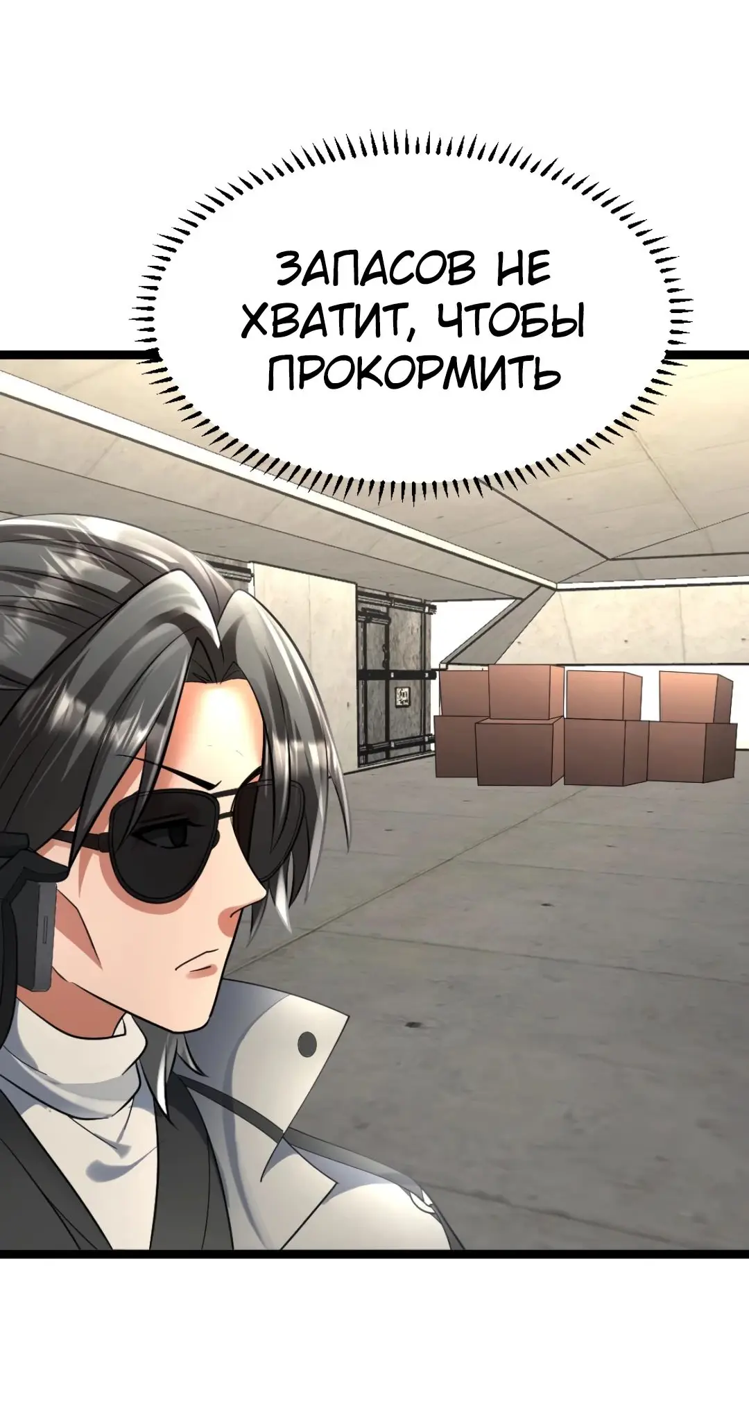 Страница 15 главы 437 манги Я создал бункер в замороженном мире / Freezing the world: I built a doomsday safehouse