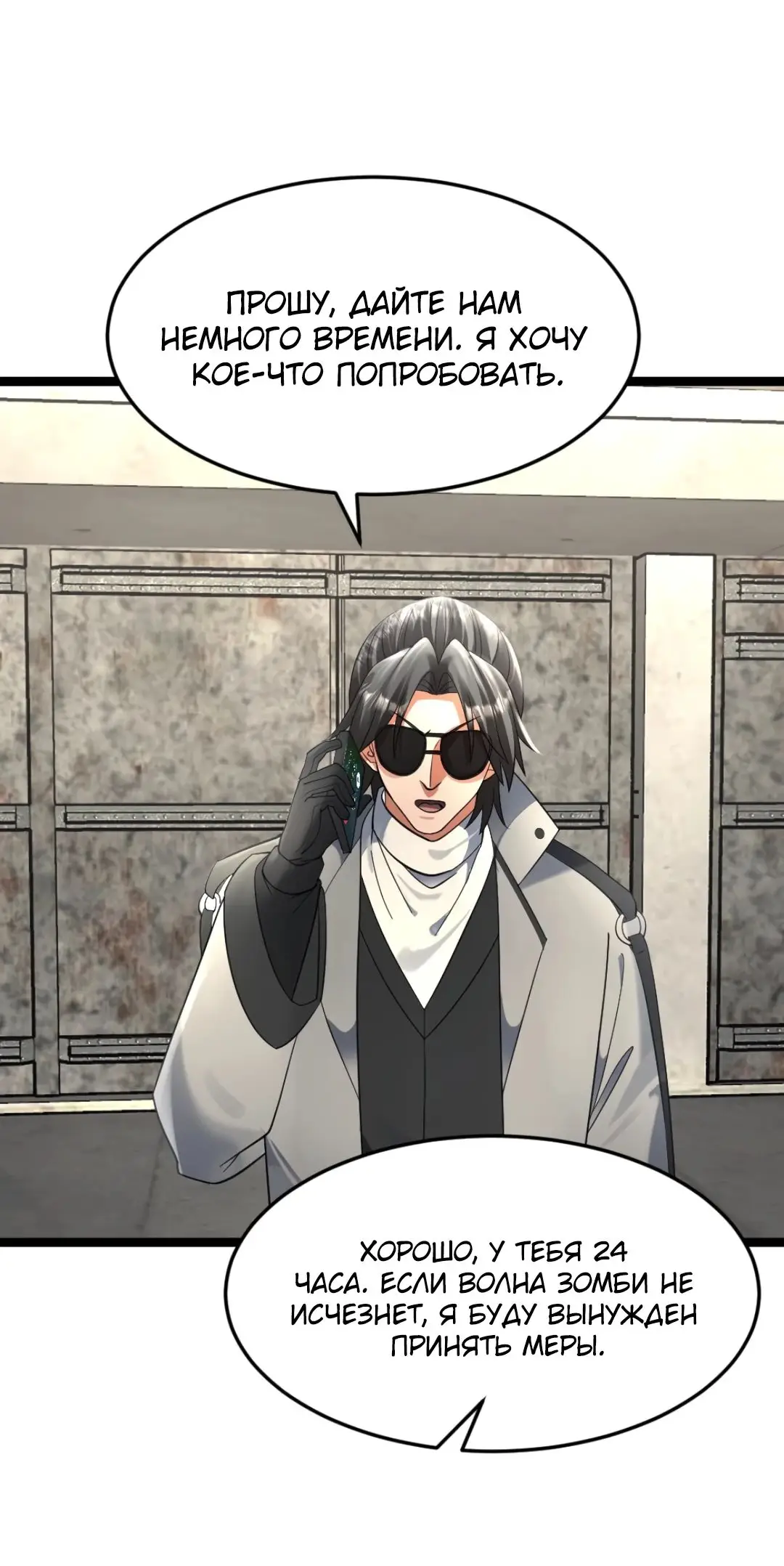 Страница 16 главы 437 манги Я создал бункер в замороженном мире / Freezing the world: I built a doomsday safehouse