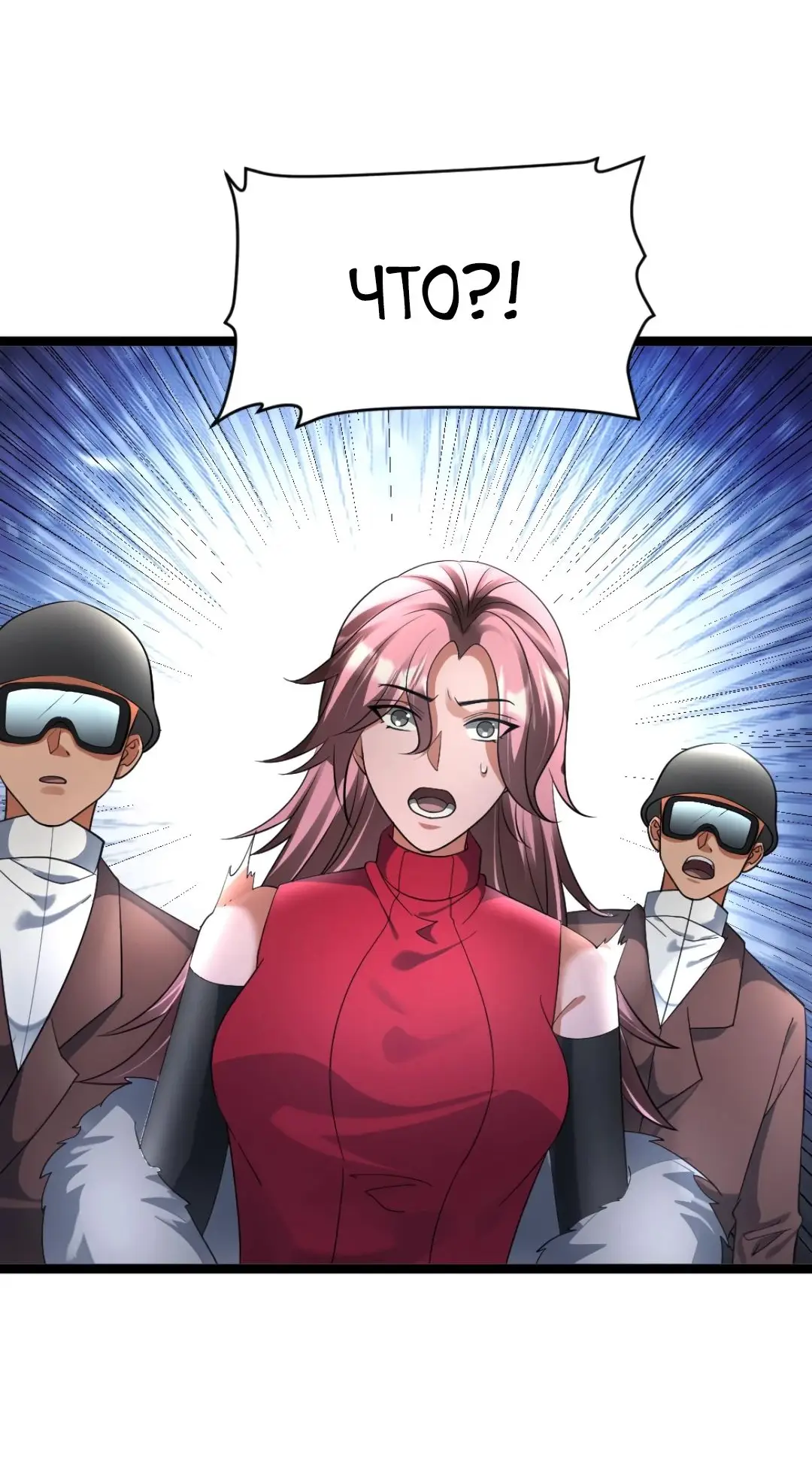 Страница 19 главы 437 манги Я создал бункер в замороженном мире / Freezing the world: I built a doomsday safehouse