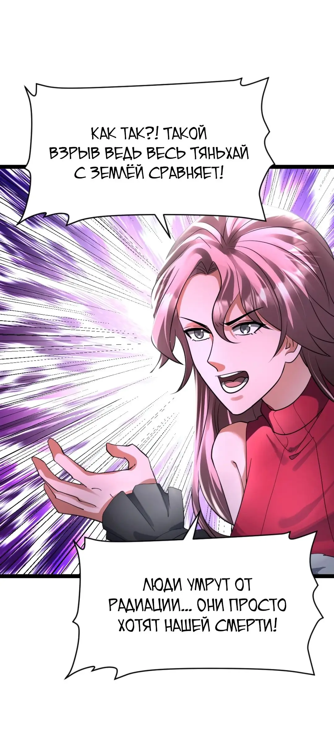 Страница 20 главы 437 манги Я создал бункер в замороженном мире / Freezing the world: I built a doomsday safehouse