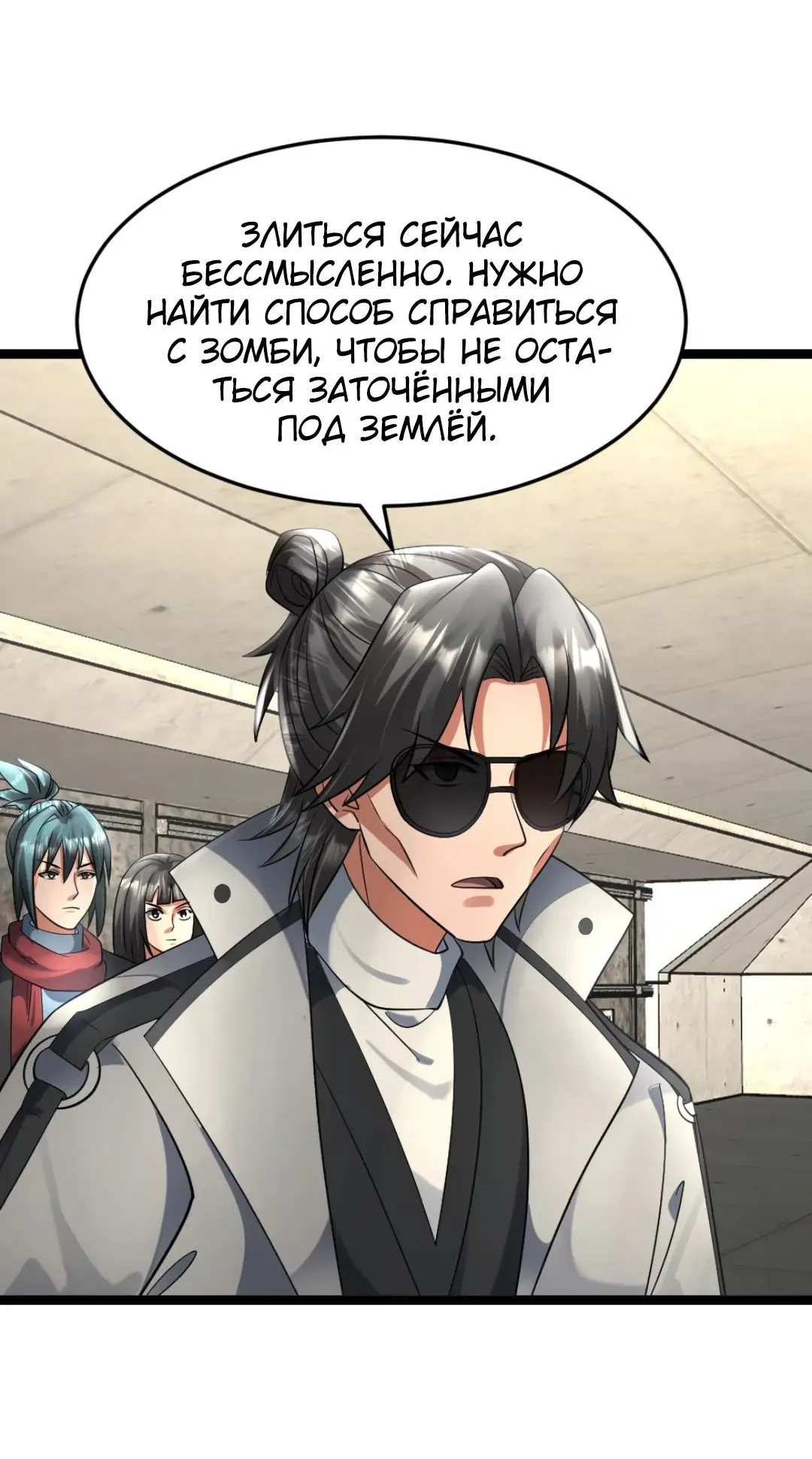 Страница 21 главы 437 манги Я создал бункер в замороженном мире / Freezing the world: I built a doomsday safehouse
