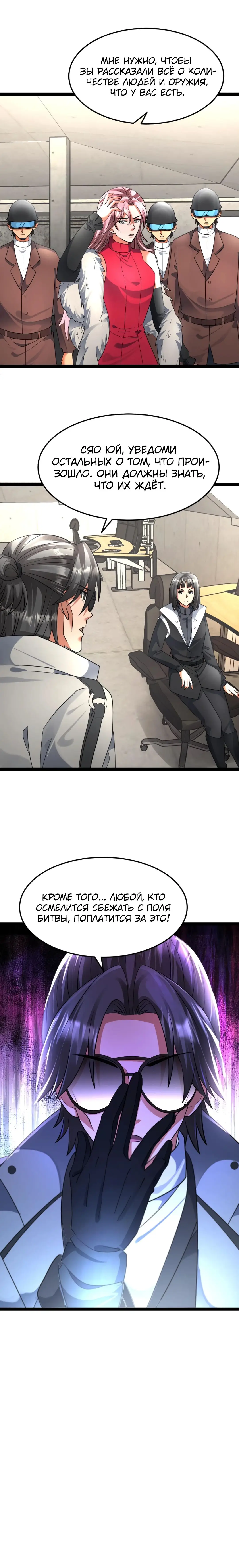 Страница 23 главы 437 манги Я создал бункер в замороженном мире / Freezing the world: I built a doomsday safehouse