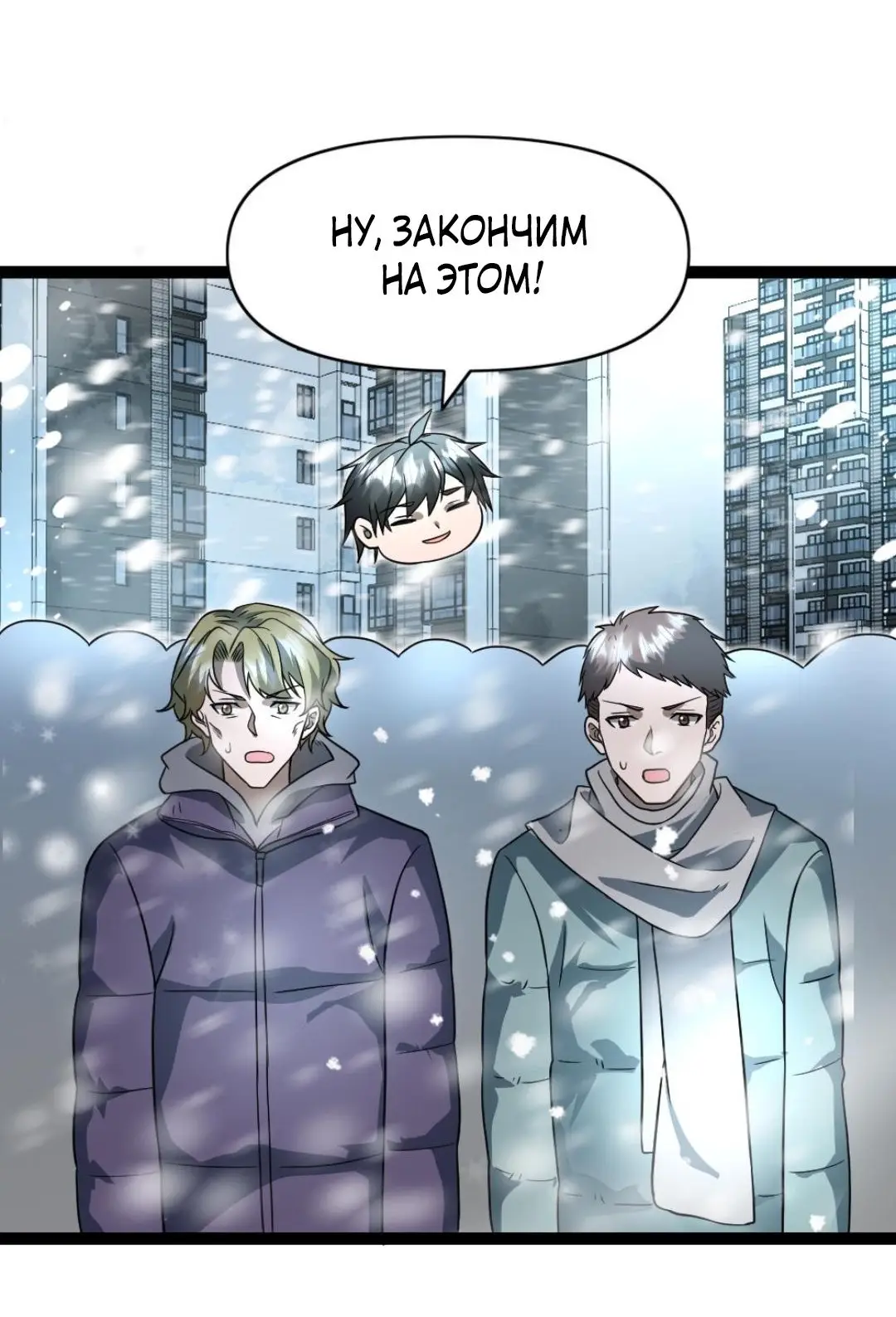 Страница 8 главы 73 манги Я создал бункер в замороженном мире / Freezing the world: I built a doomsday safehouse