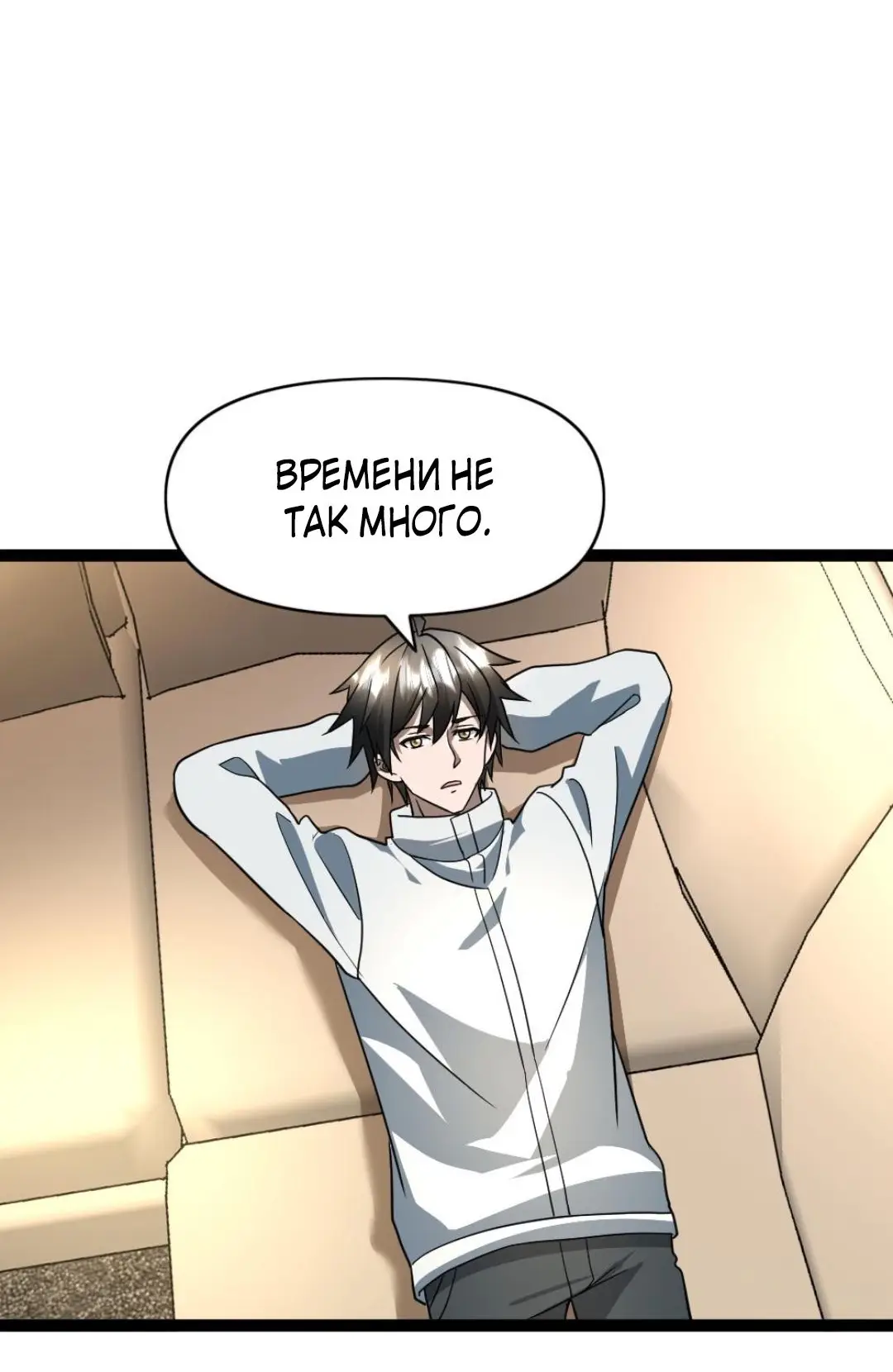 Страница 10 главы 73 манги Я создал бункер в замороженном мире / Freezing the world: I built a doomsday safehouse