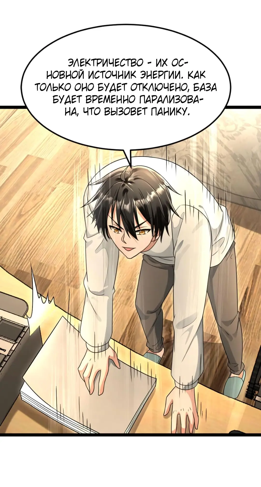 Страница 5 главы 224 манги Я создал бункер в замороженном мире / Freezing the world: I built a doomsday safehouse