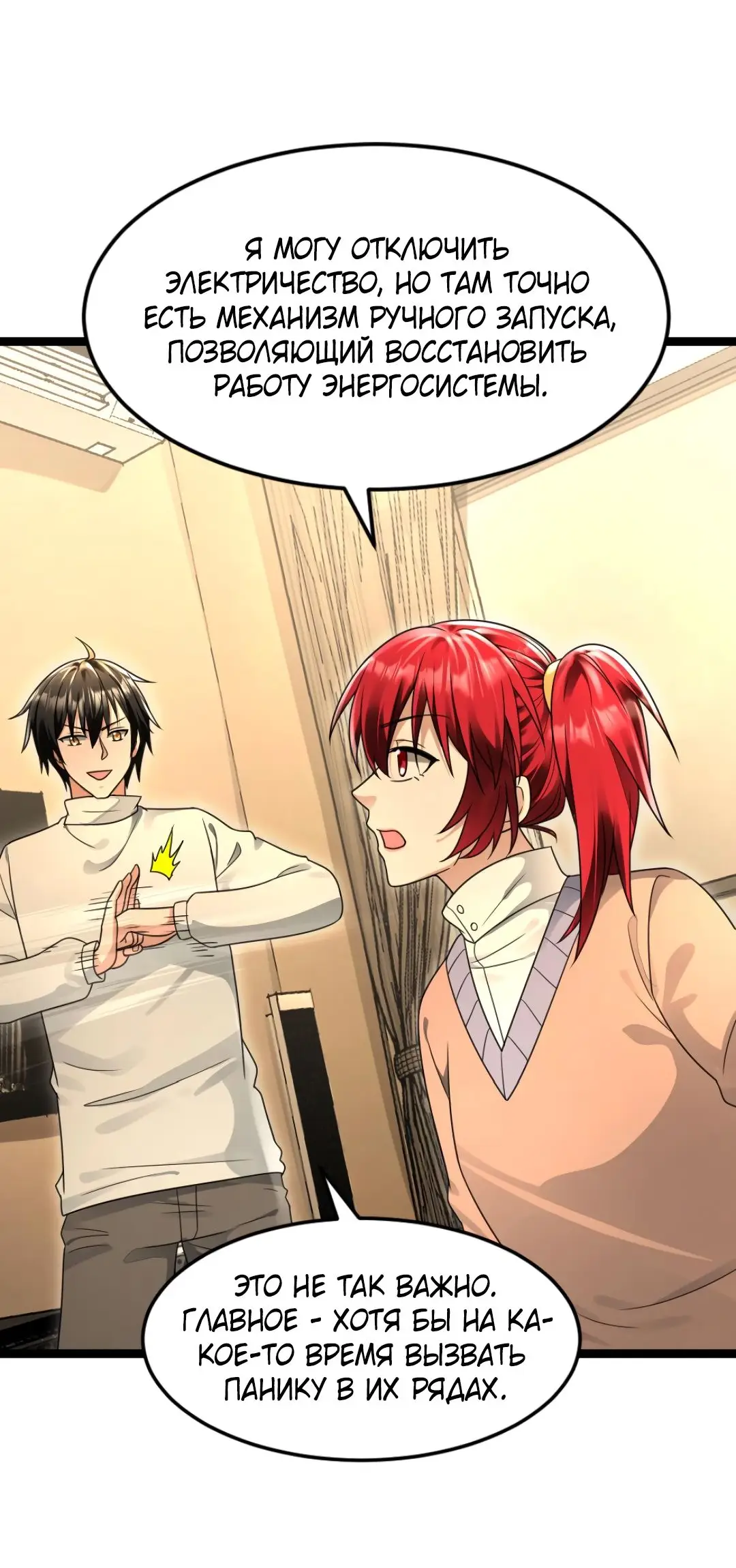 Страница 6 главы 224 манги Я создал бункер в замороженном мире / Freezing the world: I built a doomsday safehouse