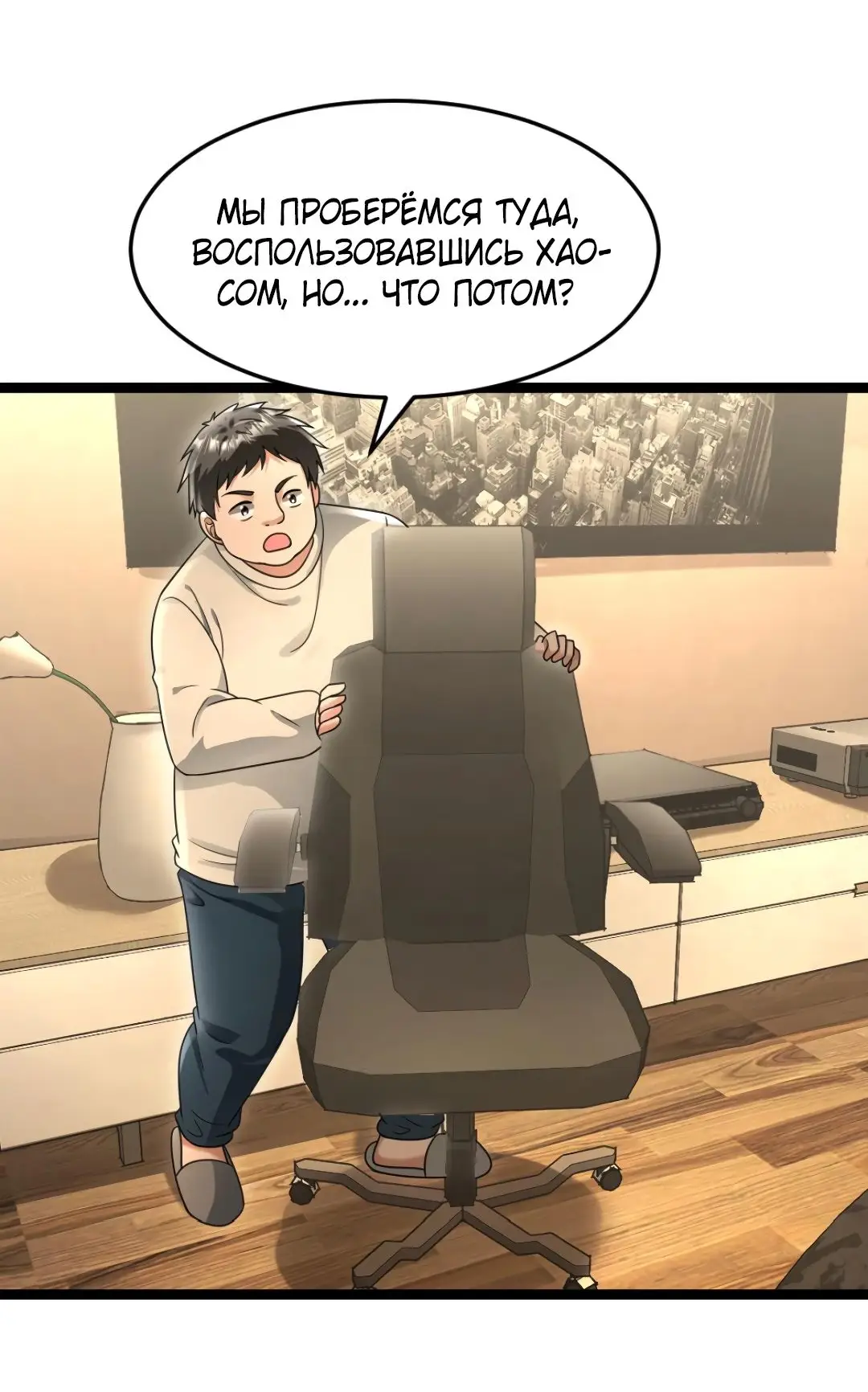 Страница 8 главы 224 манги Я создал бункер в замороженном мире / Freezing the world: I built a doomsday safehouse