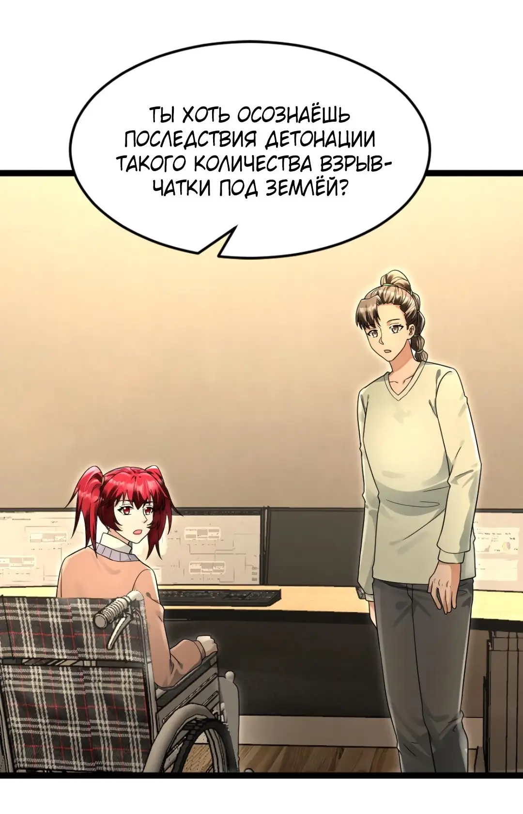 Страница 16 главы 224 манги Я создал бункер в замороженном мире / Freezing the world: I built a doomsday safehouse
