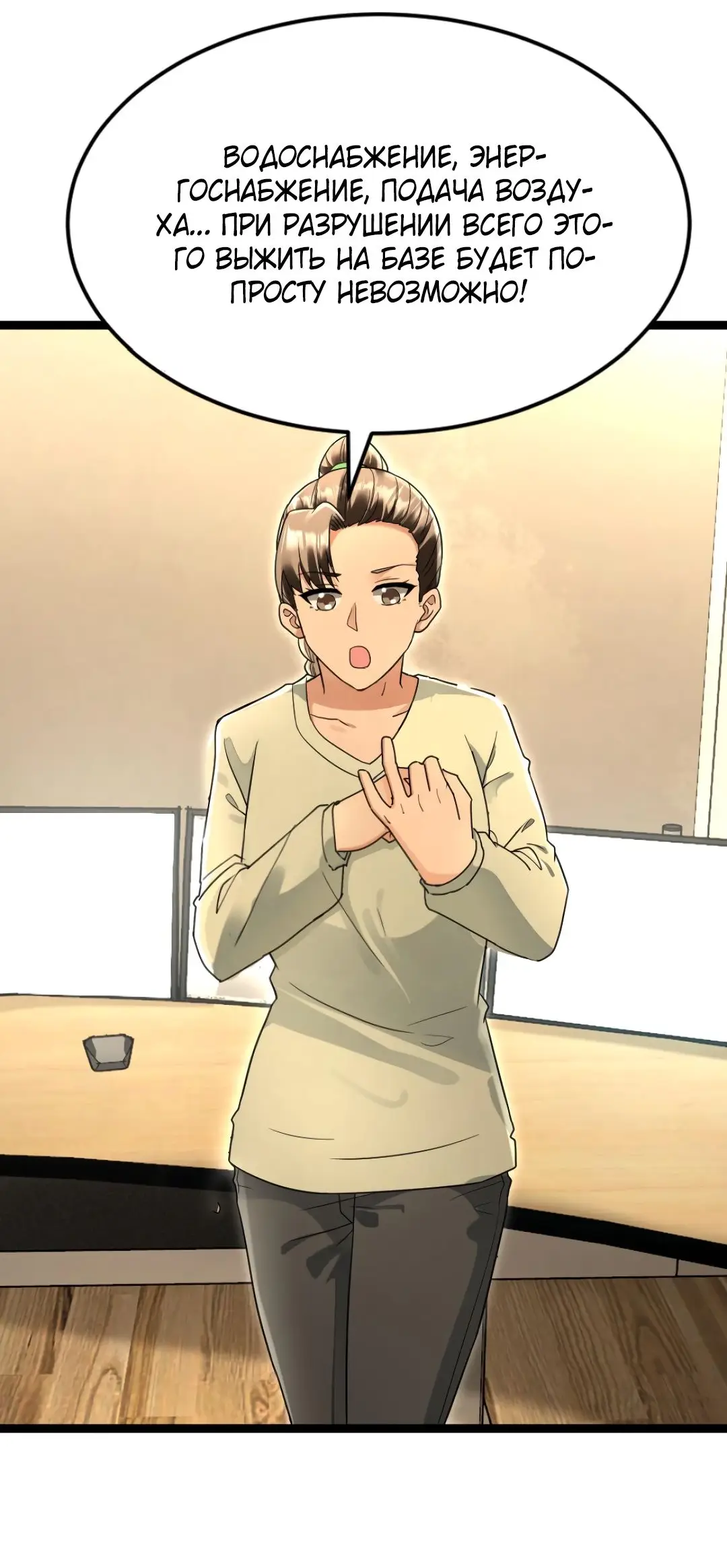 Страница 19 главы 224 манги Я создал бункер в замороженном мире / Freezing the world: I built a doomsday safehouse