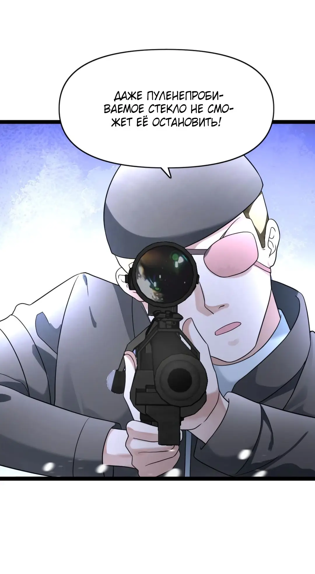 Страница 10 главы 192 манги Я создал бункер в замороженном мире / Freezing the world: I built a doomsday safehouse