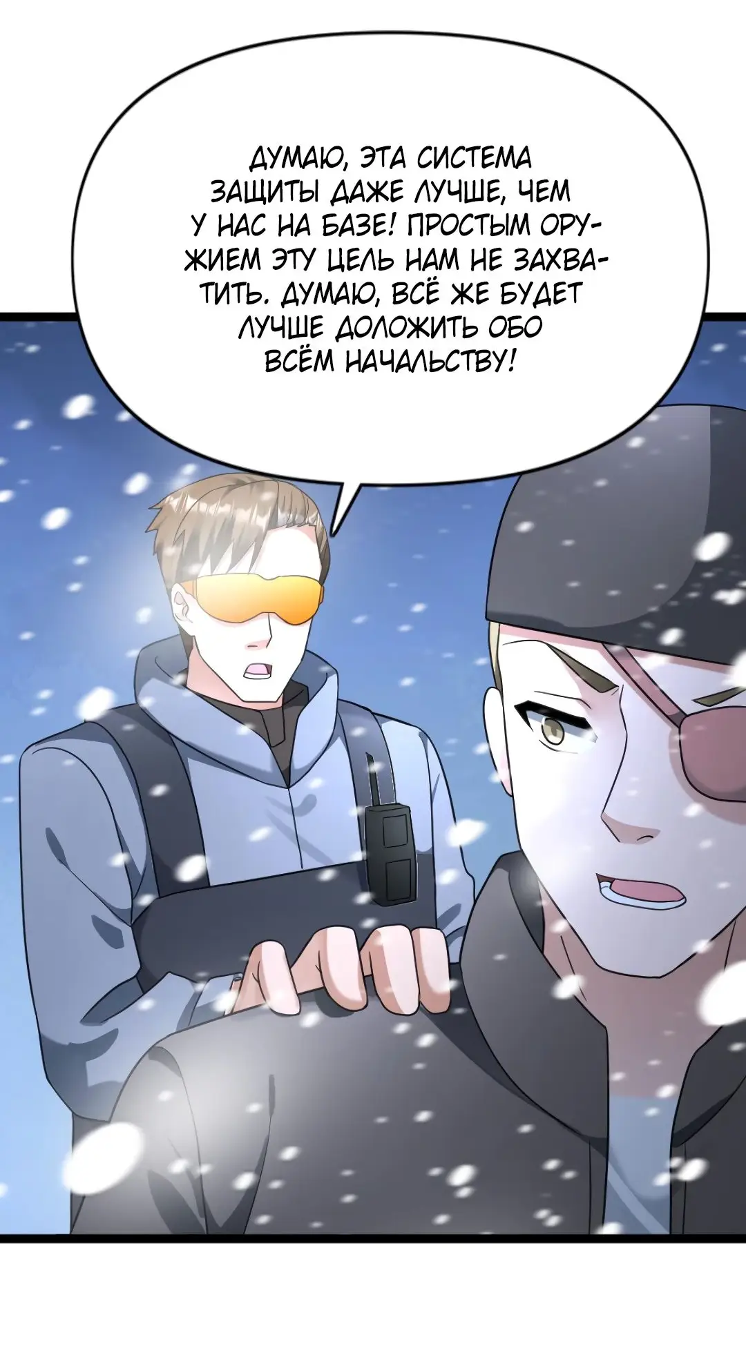 Страница 16 главы 192 манги Я создал бункер в замороженном мире / Freezing the world: I built a doomsday safehouse