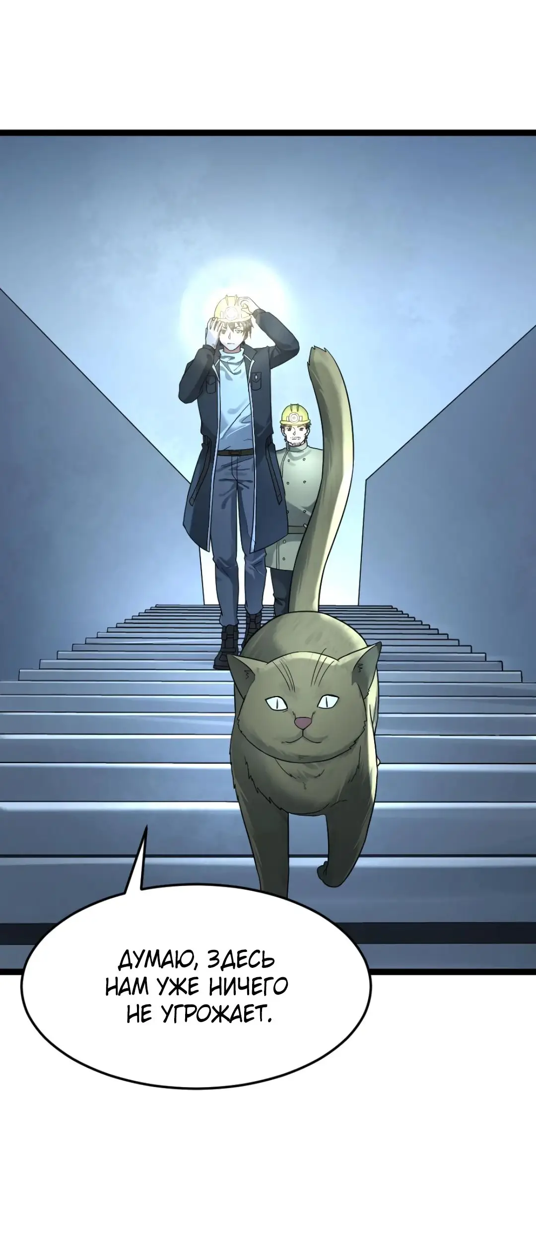 Страница 4 главы 258 манги Я создал бункер в замороженном мире / Freezing the world: I built a doomsday safehouse
