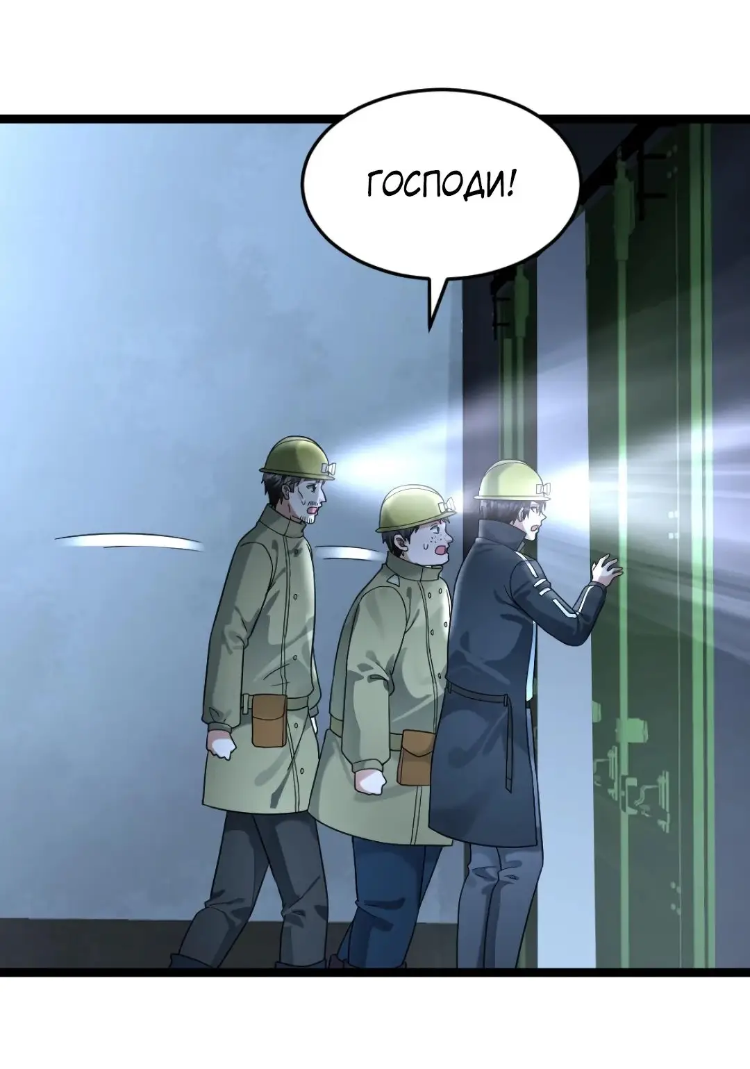 Страница 13 главы 258 манги Я создал бункер в замороженном мире / Freezing the world: I built a doomsday safehouse