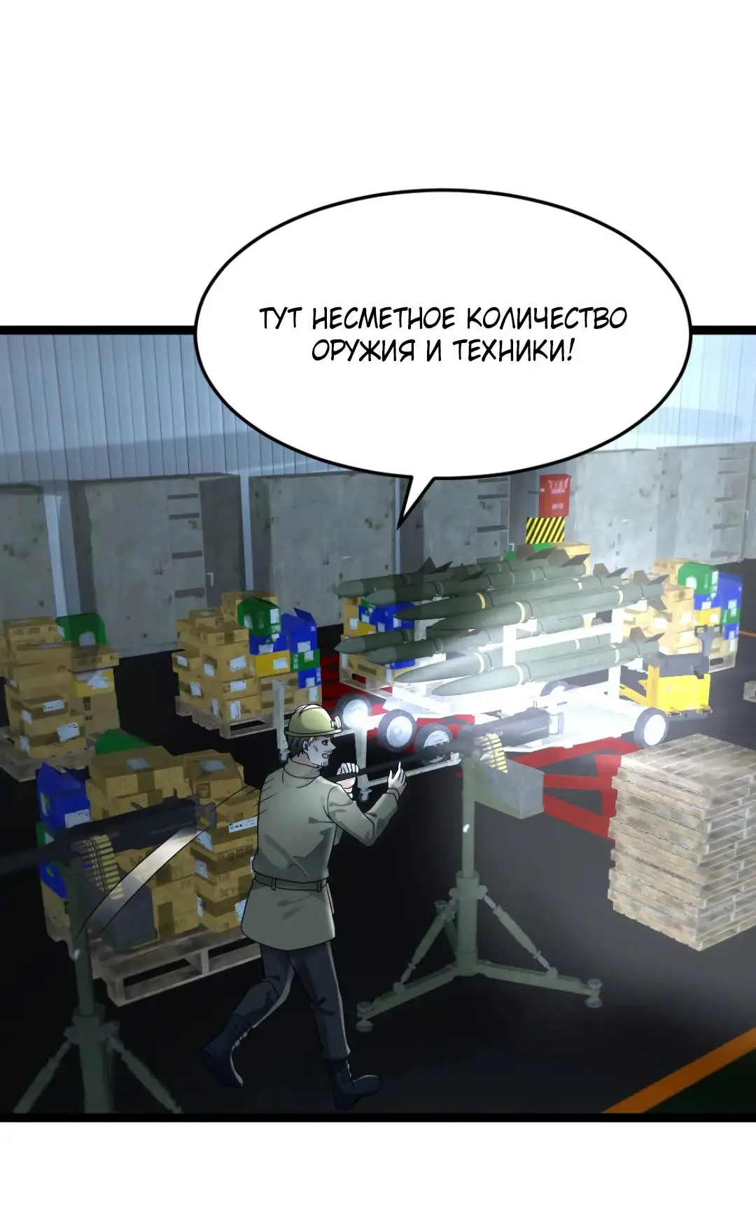 Страница 15 главы 258 манги Я создал бункер в замороженном мире / Freezing the world: I built a doomsday safehouse