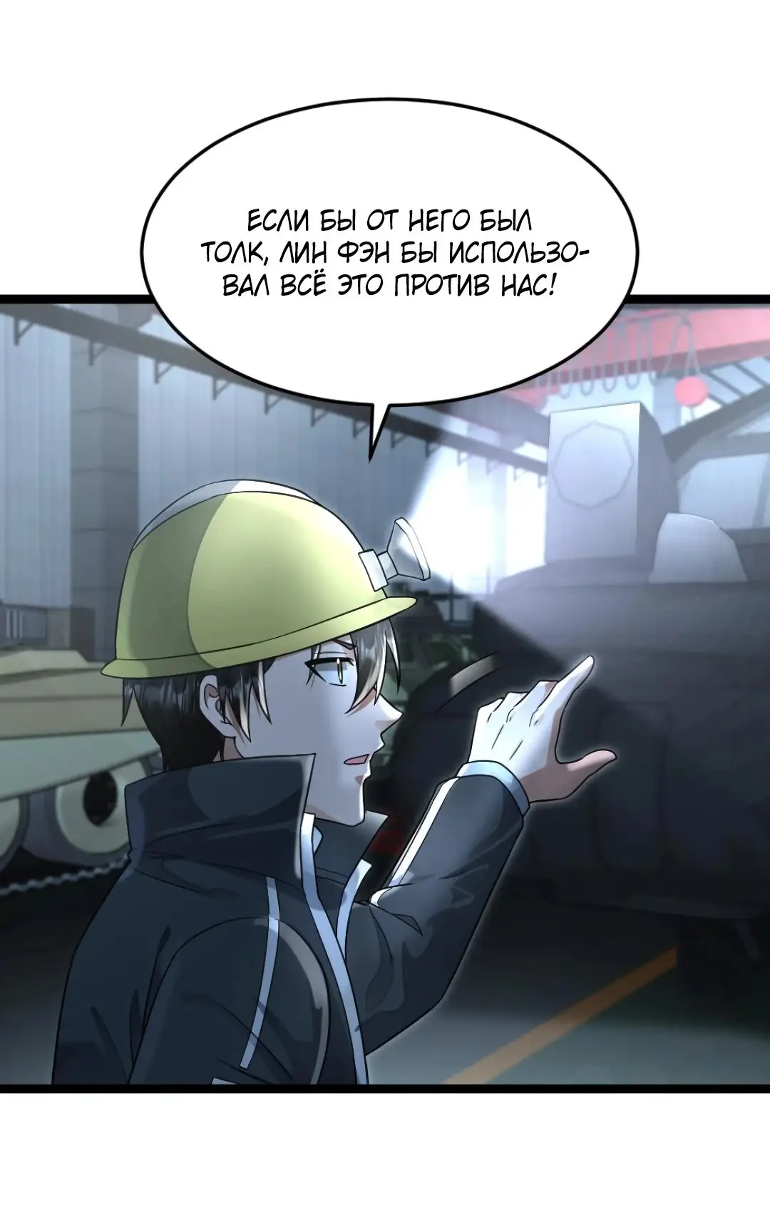 Страница 18 главы 258 манги Я создал бункер в замороженном мире / Freezing the world: I built a doomsday safehouse