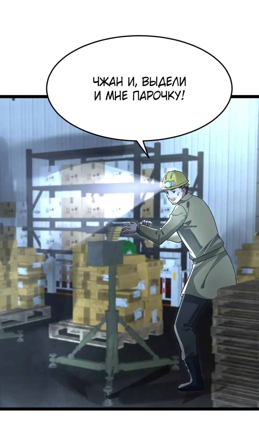Страница 20 главы 258 манги Я создал бункер в замороженном мире / Freezing the world: I built a doomsday safehouse