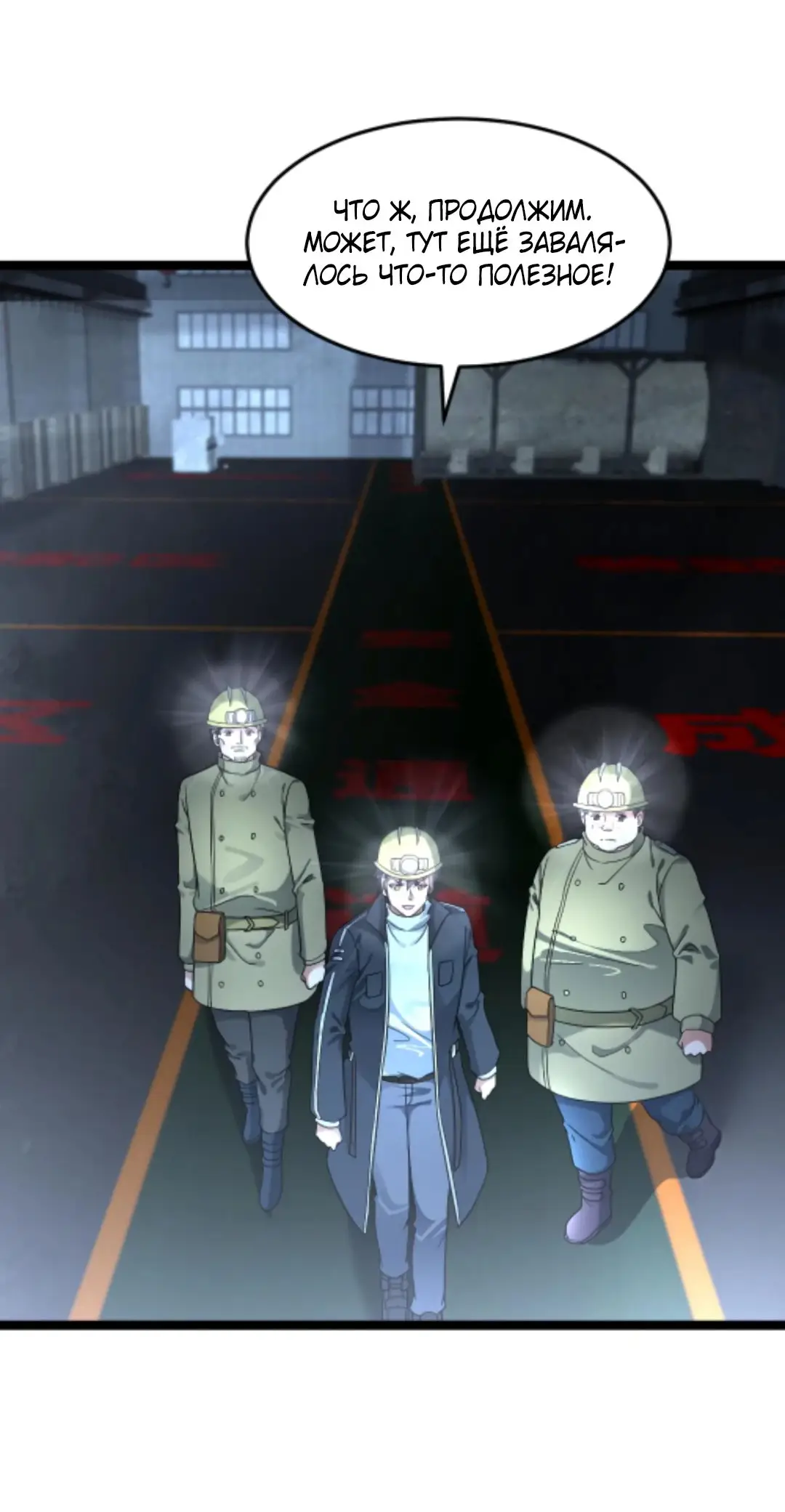 Страница 25 главы 258 манги Я создал бункер в замороженном мире / Freezing the world: I built a doomsday safehouse