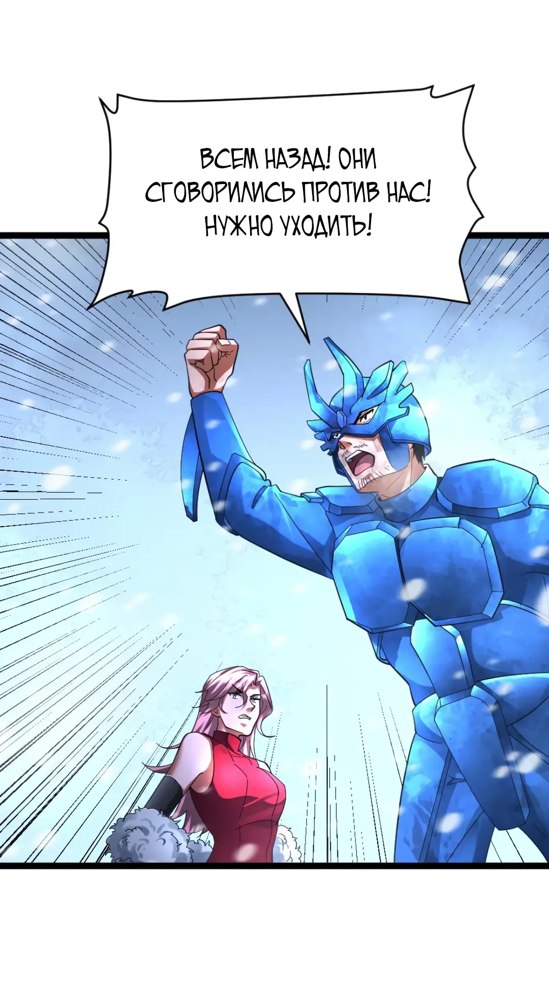 Страница 9 главы 334 манги Я создал бункер в замороженном мире / Freezing the world: I built a doomsday safehouse